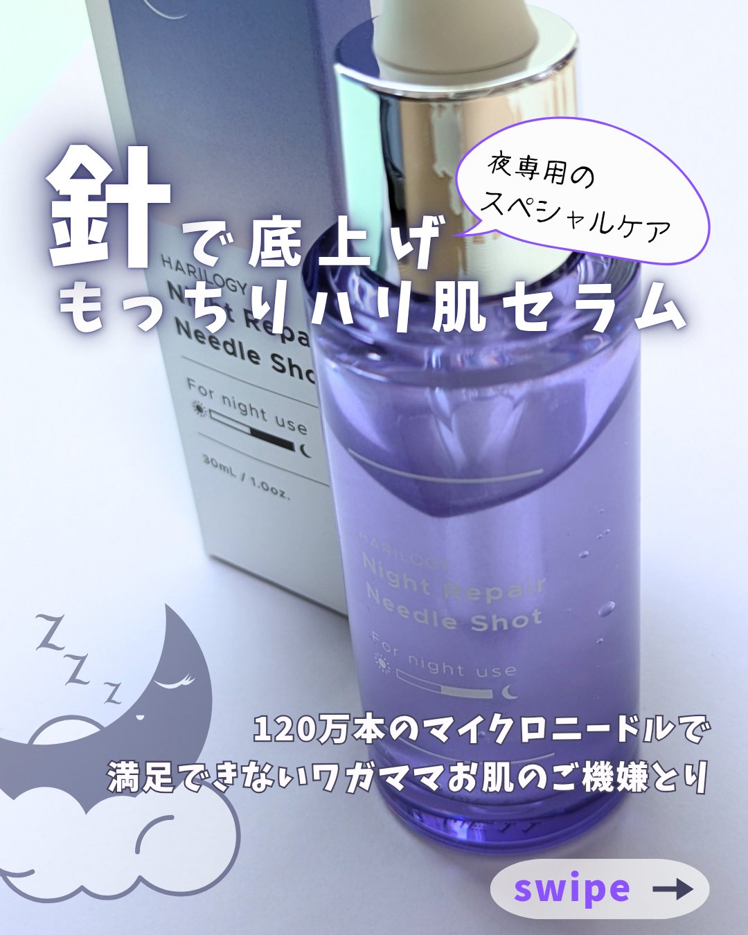 ナイトリペアニードルショット/HARILOGY/美容液を使ったクチコミ（1枚目）