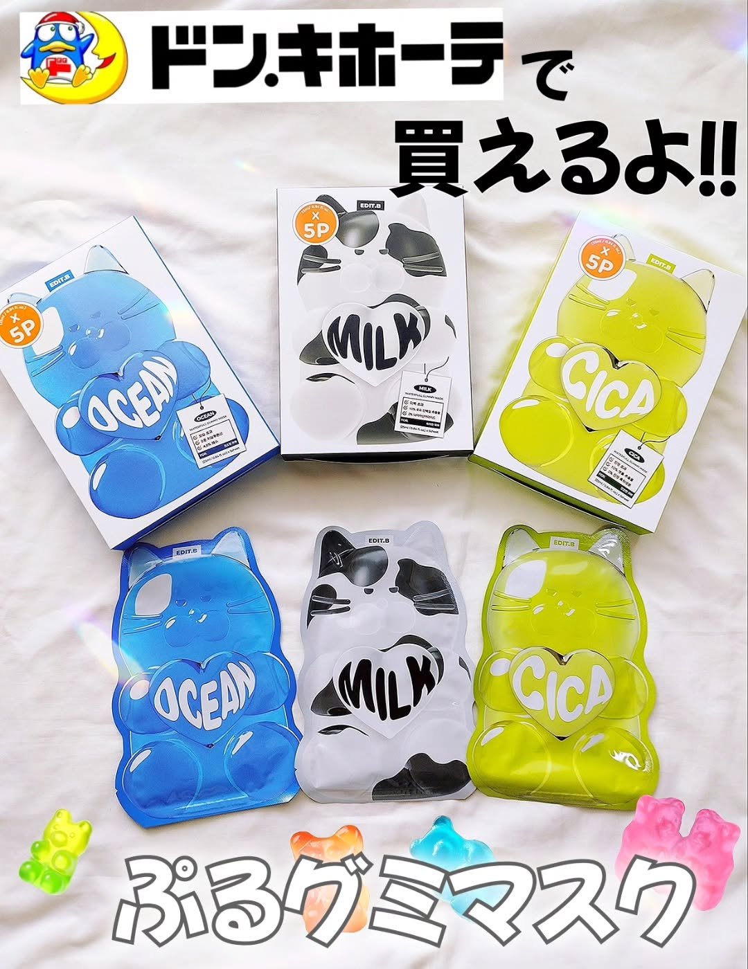 ウォータープルグミマスク/EDIT.B/シートマスク・パックを使ったクチコミ（1枚目）