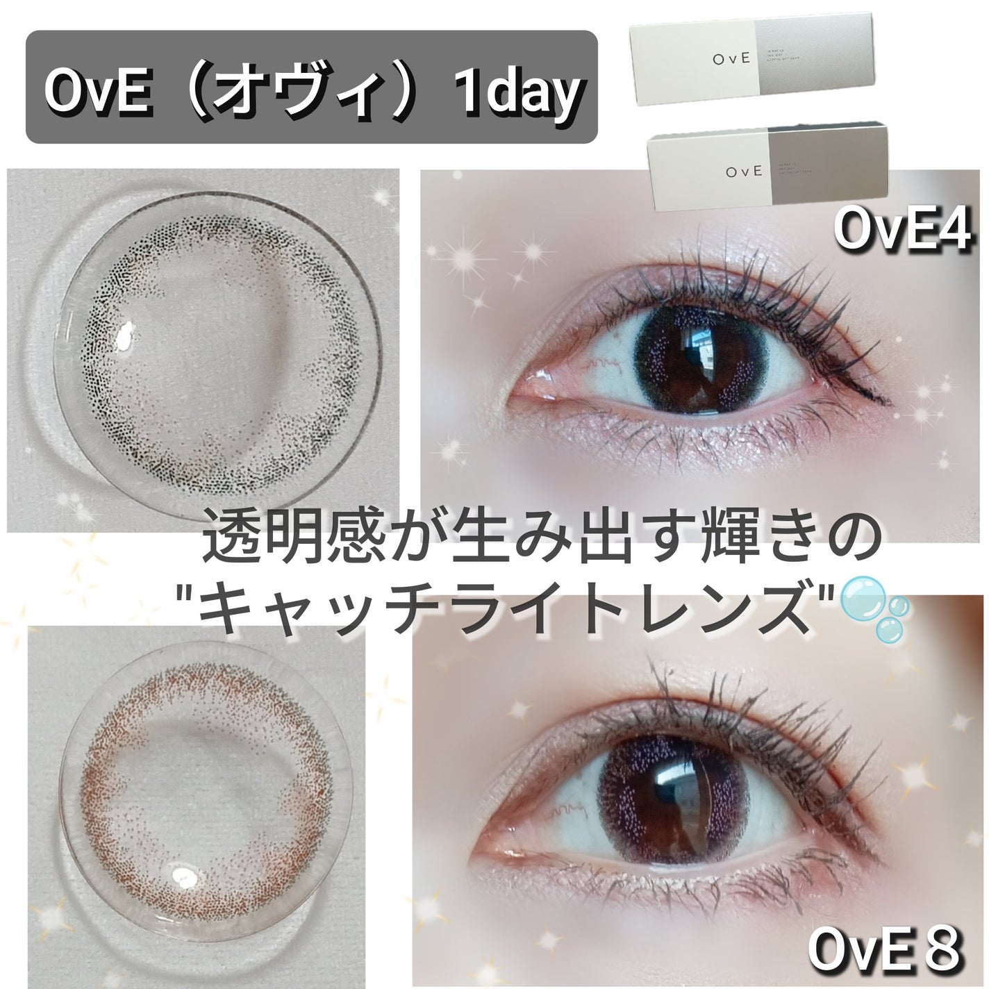 OvE(オヴィ) 1day/OvE/ワンデー(1DAY)カラコンを使ったクチコミ(1枚目)
