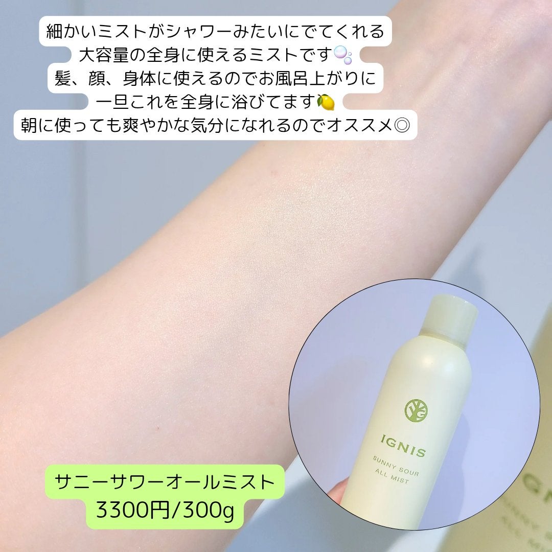 サニーサワー ミルク/IGNIS/乳液を使ったクチコミ(7枚目)