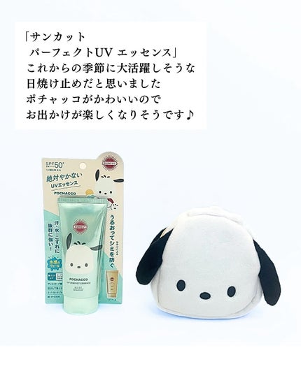 サンカットR パーフェクトUV エッセンス/サンカット®/日焼け止めローションを使ったクチコミ(6枚目)