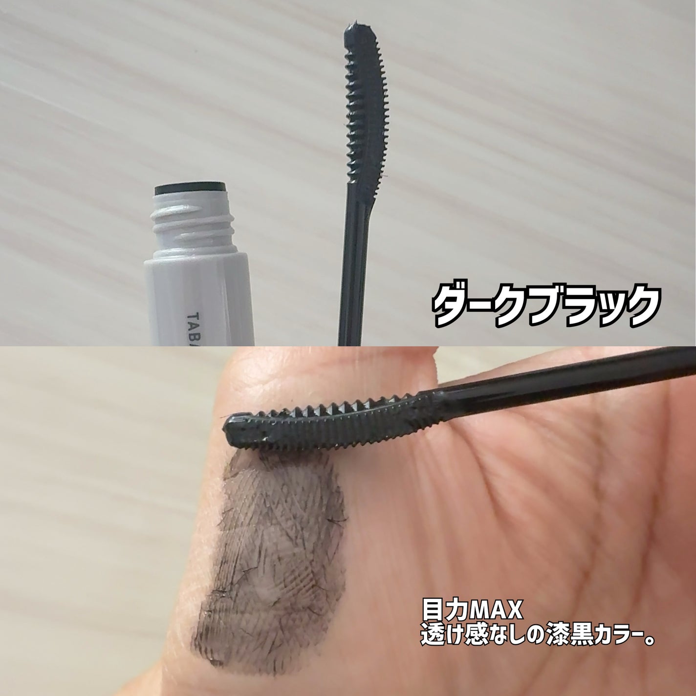 キングダム 束感ロングマスカラ/キングダム/マスカラを使ったクチコミ(4枚目)