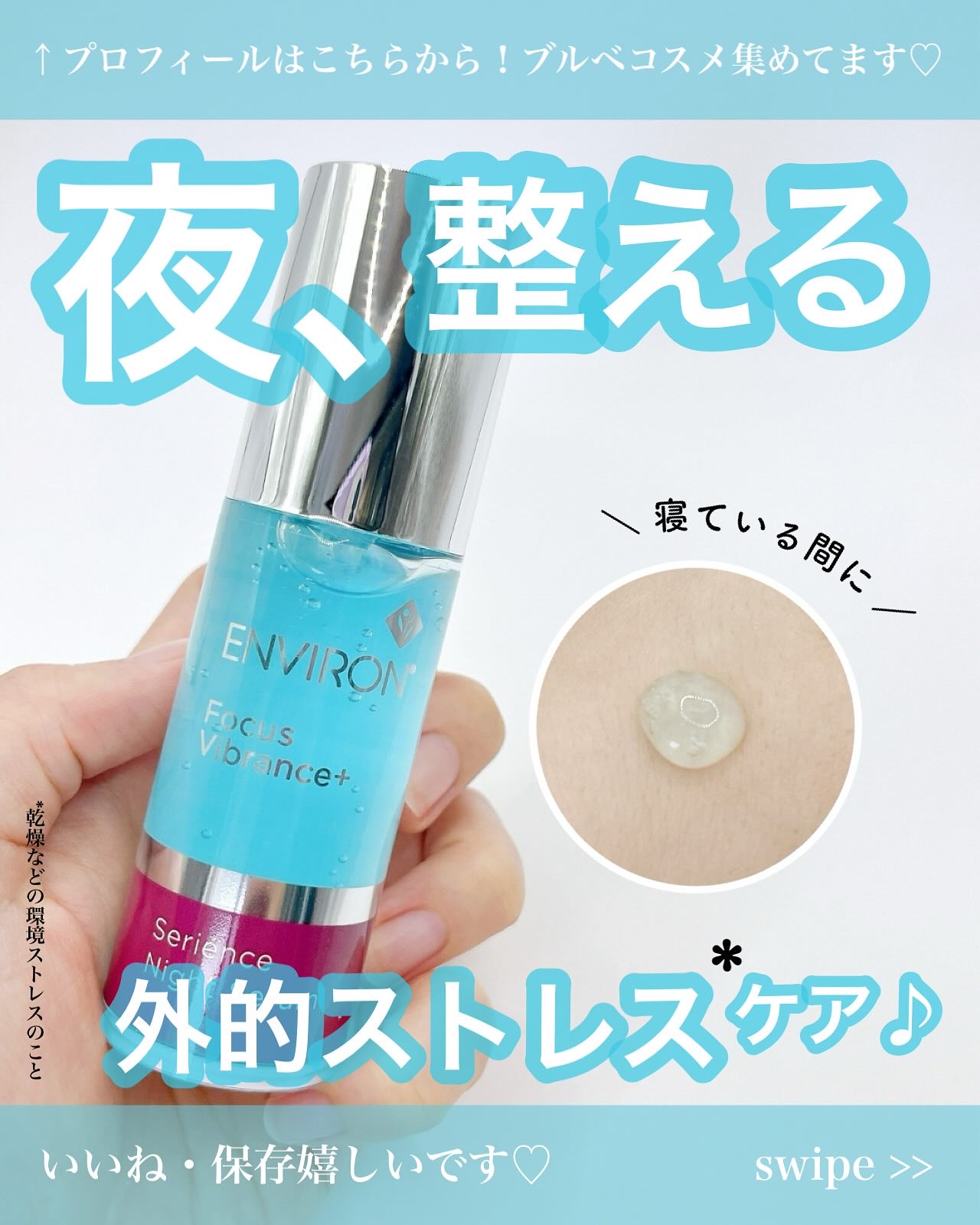 セリエンスナイトセラム/エンビロン/美容液を使ったクチコミ（1枚目）