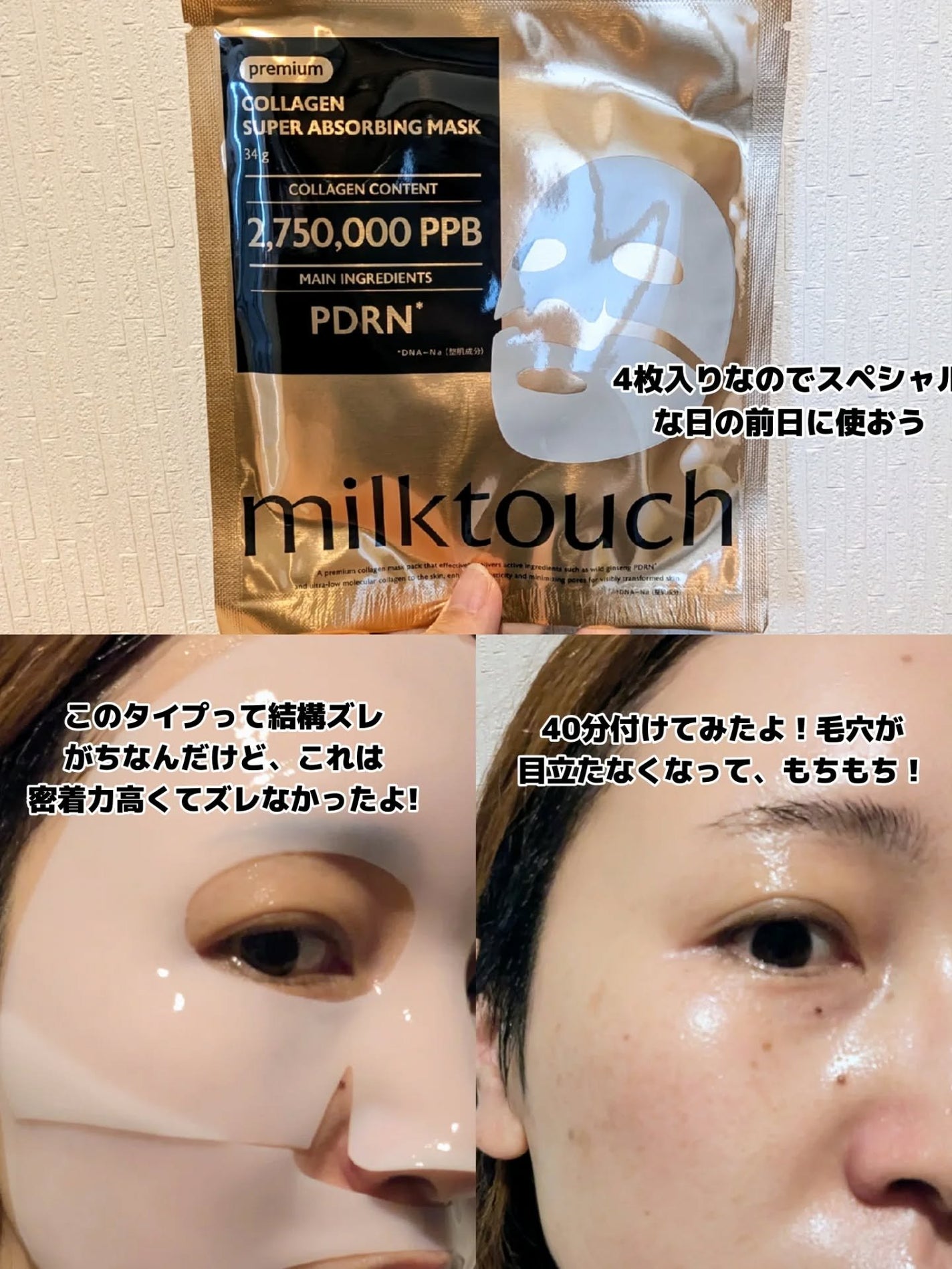みそだんごちゃん on LIPS 「ミルクタッチのコラーゲンマスク!@milktouch_skin..」(3枚目)