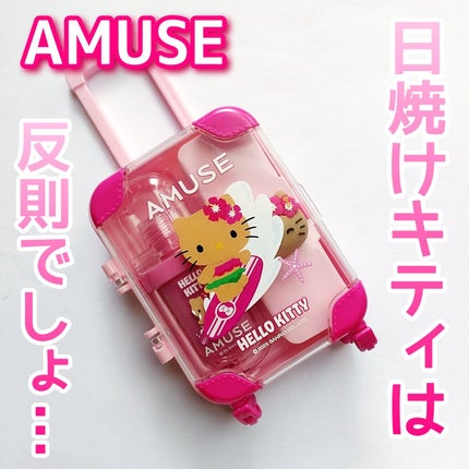 ジェルフィットティントキャリーセット/AMUSE/リップティントを使ったクチコミ(1枚目)