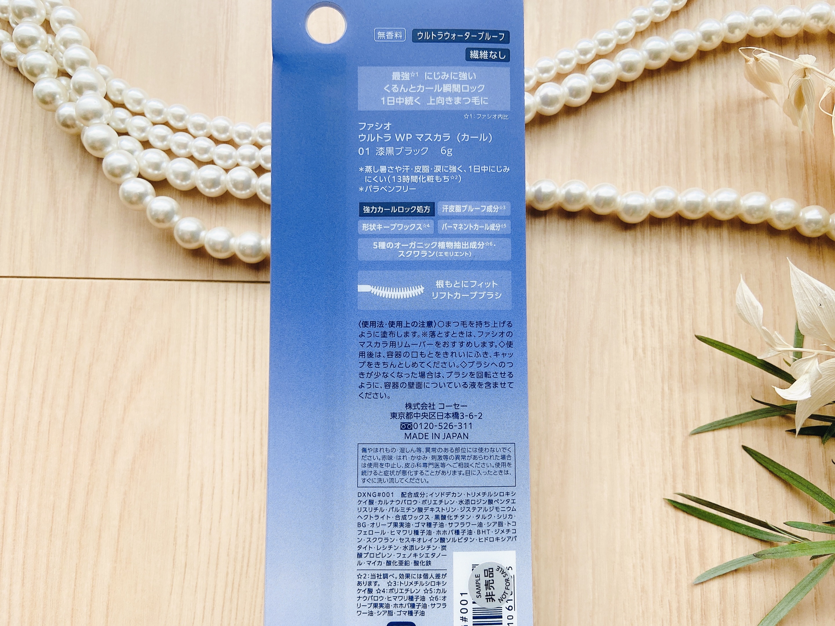 ウルトラ WP マスカラ (カール)/FASIO/マスカラを使ったクチコミ（3枚目）