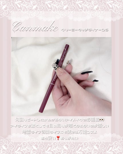 クリーミータッチライナー/キャンメイク/ジェルアイライナーを使ったクチコミ(4枚目)