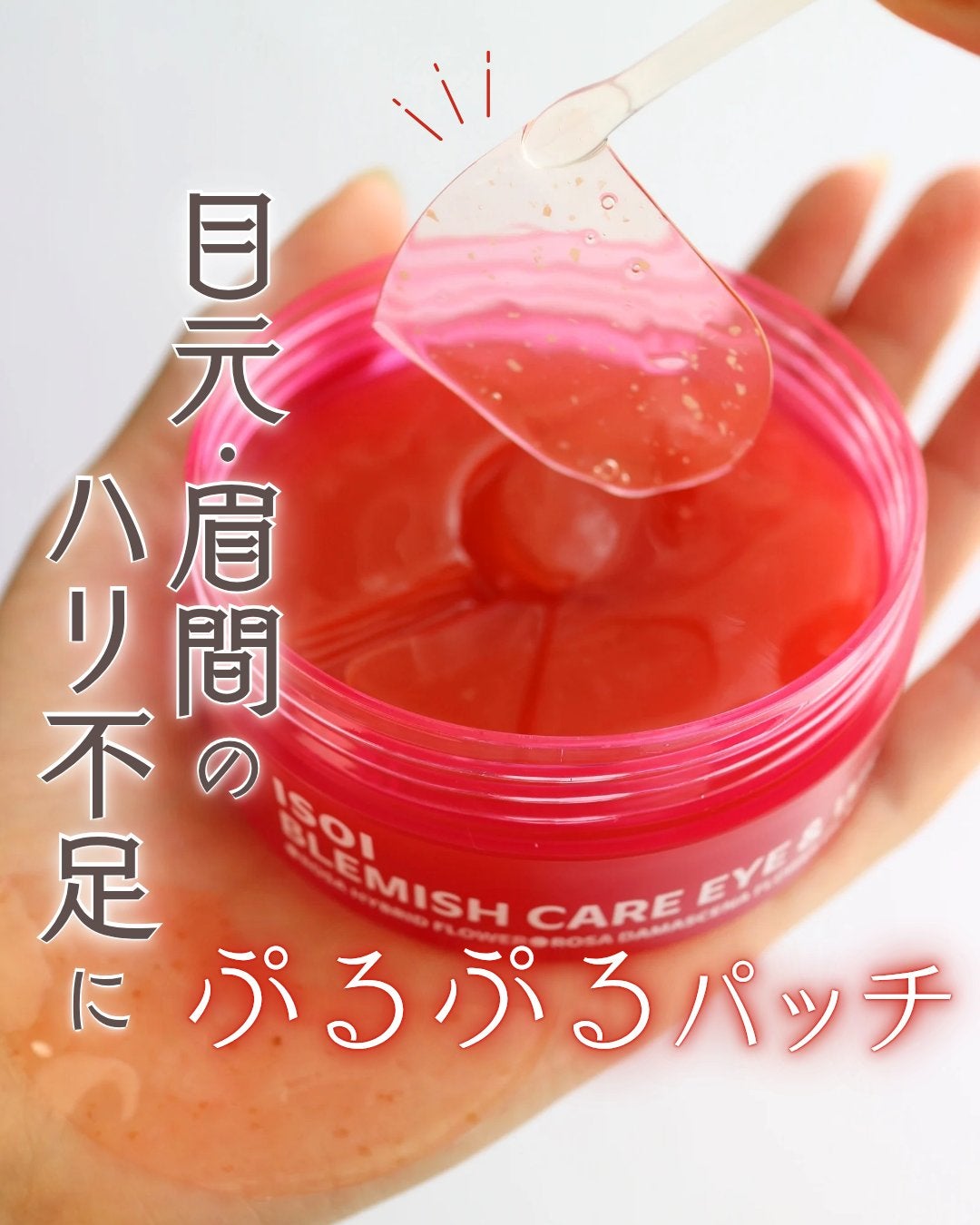 アイソイ 目元集中ケア アイゲルパッチ /ISOI/アイケア・アイクリームを使ったクチコミ(1枚目)