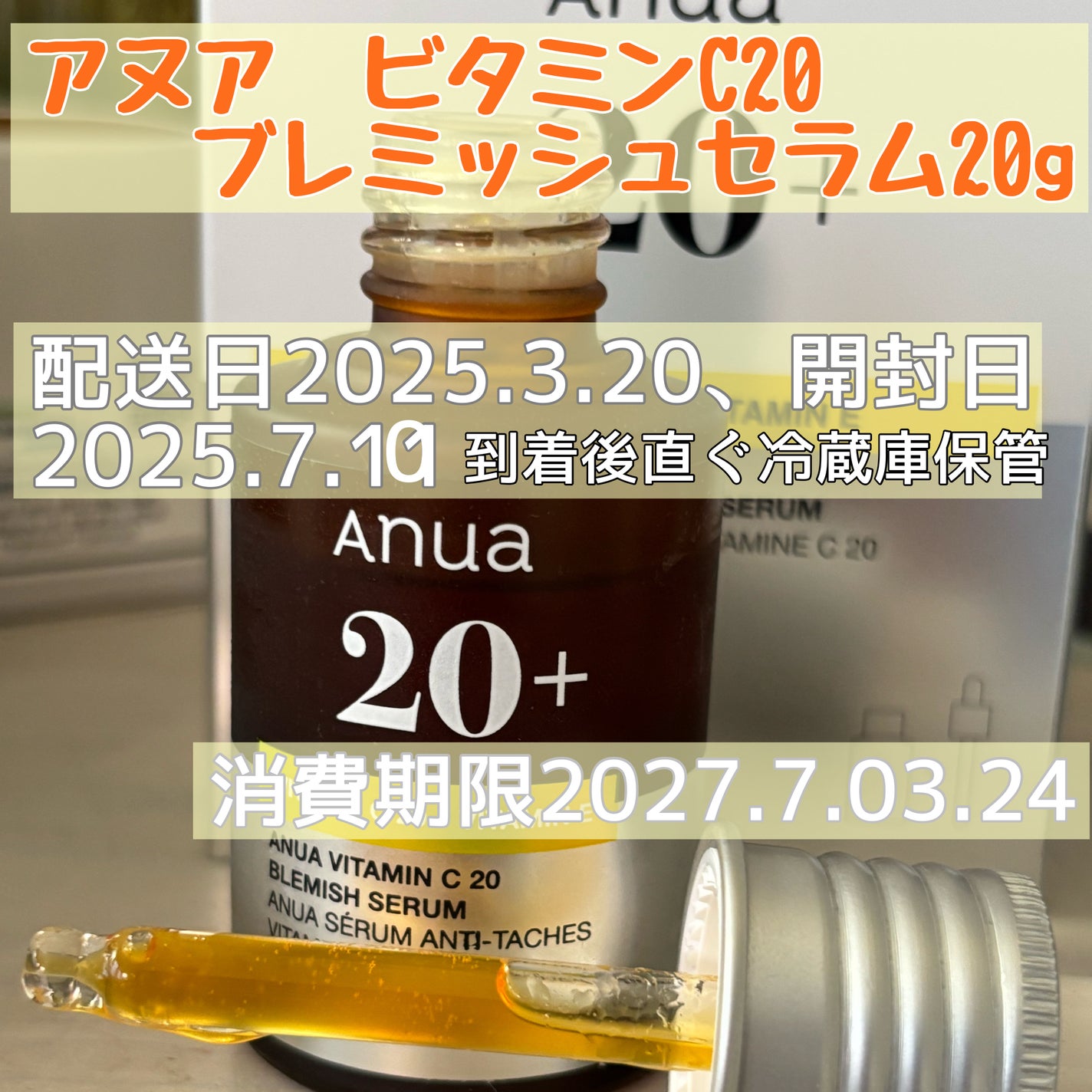 アヌア ビタミンC20 ブレミッシュセラム/Anua/美容液を使ったクチコミ(2枚目)