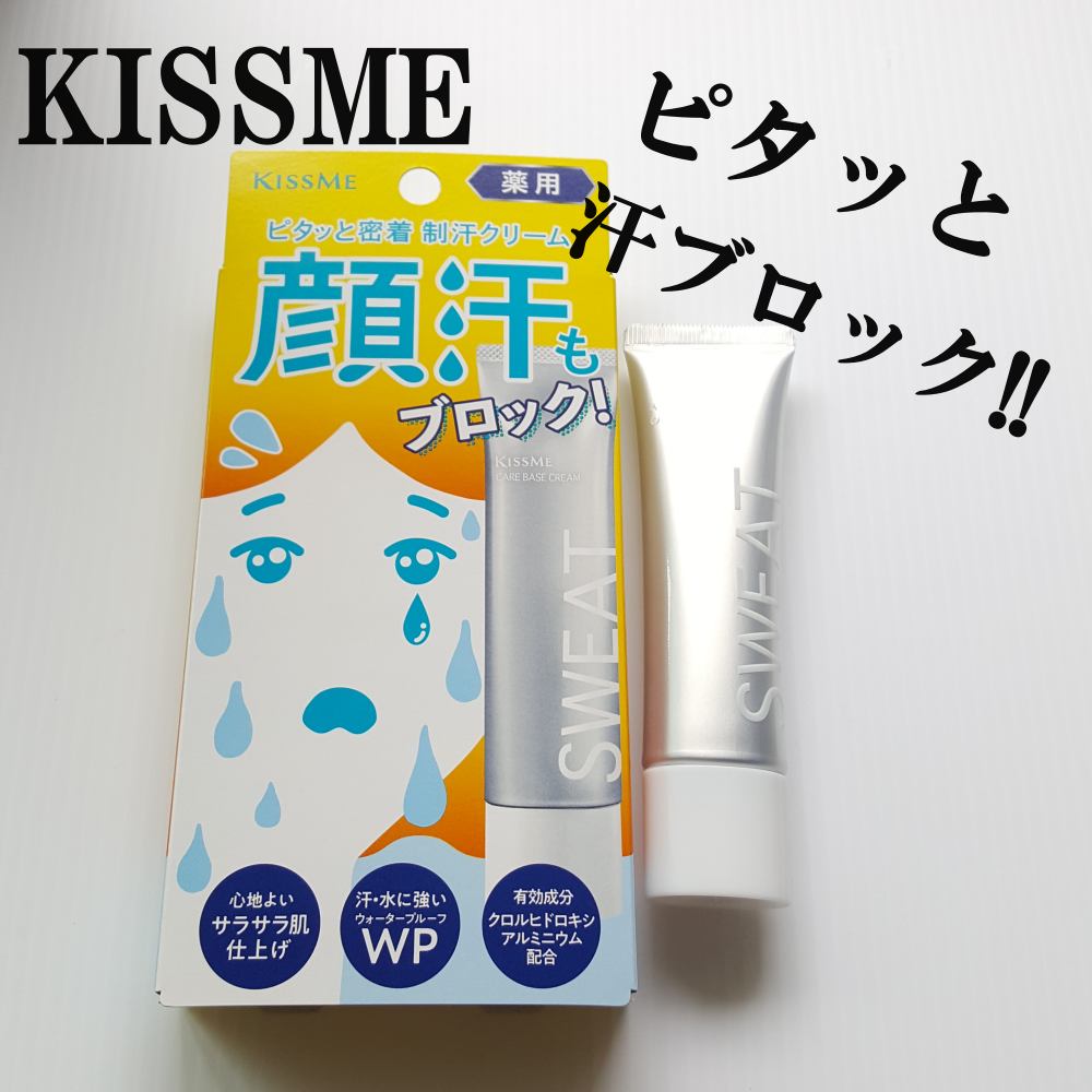 キスミー 薬用制汗クリーム <医薬部外品>/キスミー/デオドラント・制汗剤を使ったクチコミ(1枚目)