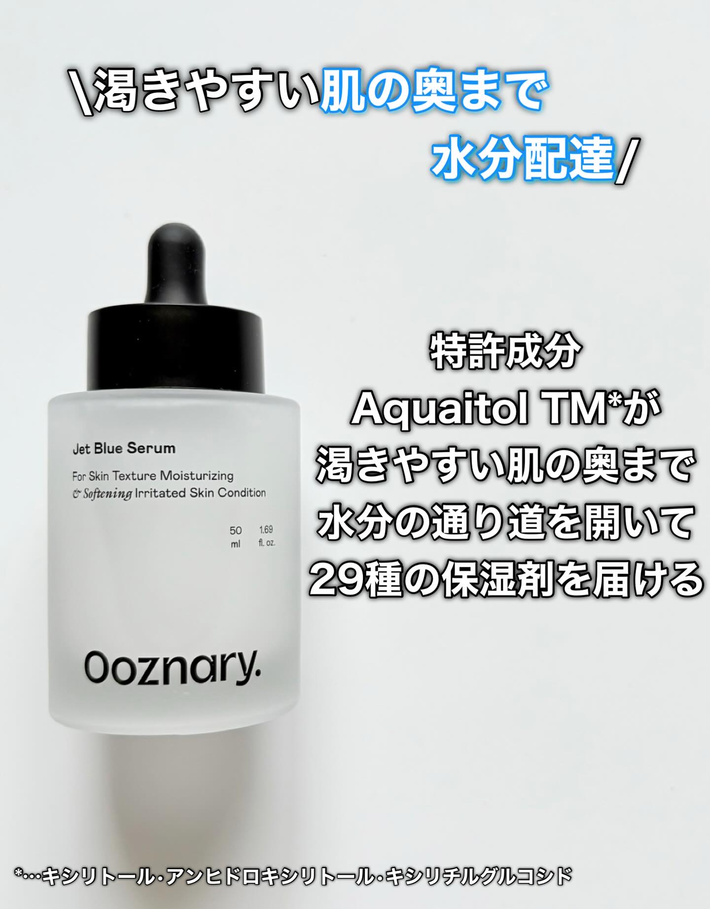 オーズナリージェットブルーセラム/オーズナリー/美容液を使ったクチコミ（3枚目）