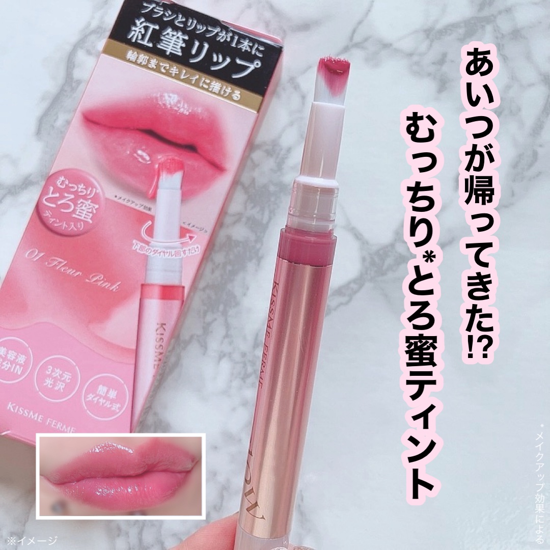 キスミー　フェルム　紅筆リップグロウ 01 フルールピンク/キスミー フェルム/口紅を使ったクチコミ（1枚目）