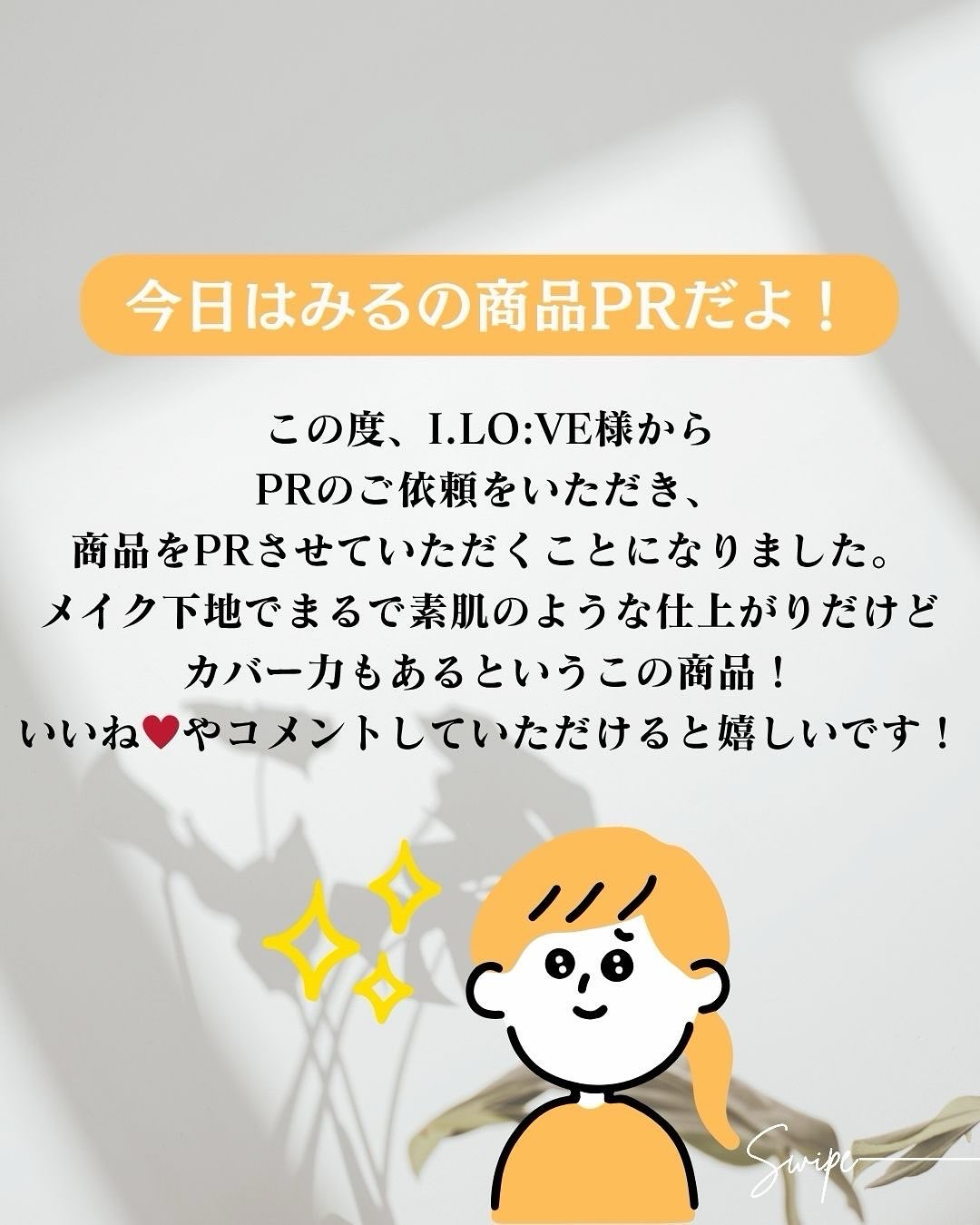 エアリースキンファンデフリートーンアップベース/I.LO:VE/化粧下地を使ったクチコミ（2枚目）