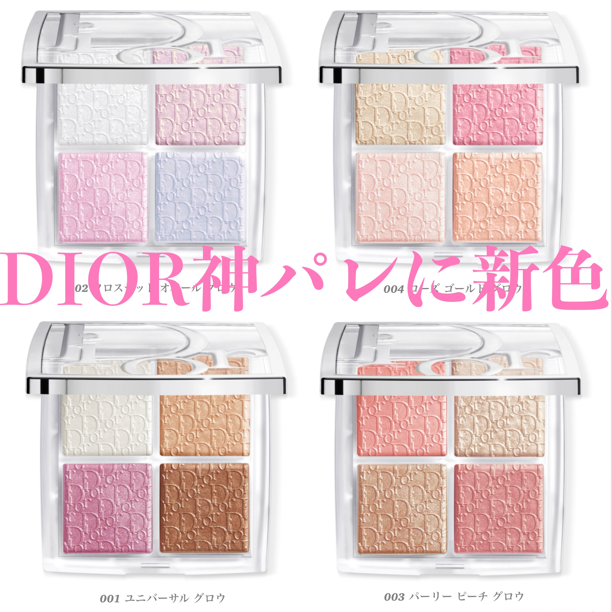 ディオール バックステージ フェイス グロウ パレット/Dior/ハイライトを使ったクチコミ（1枚目）