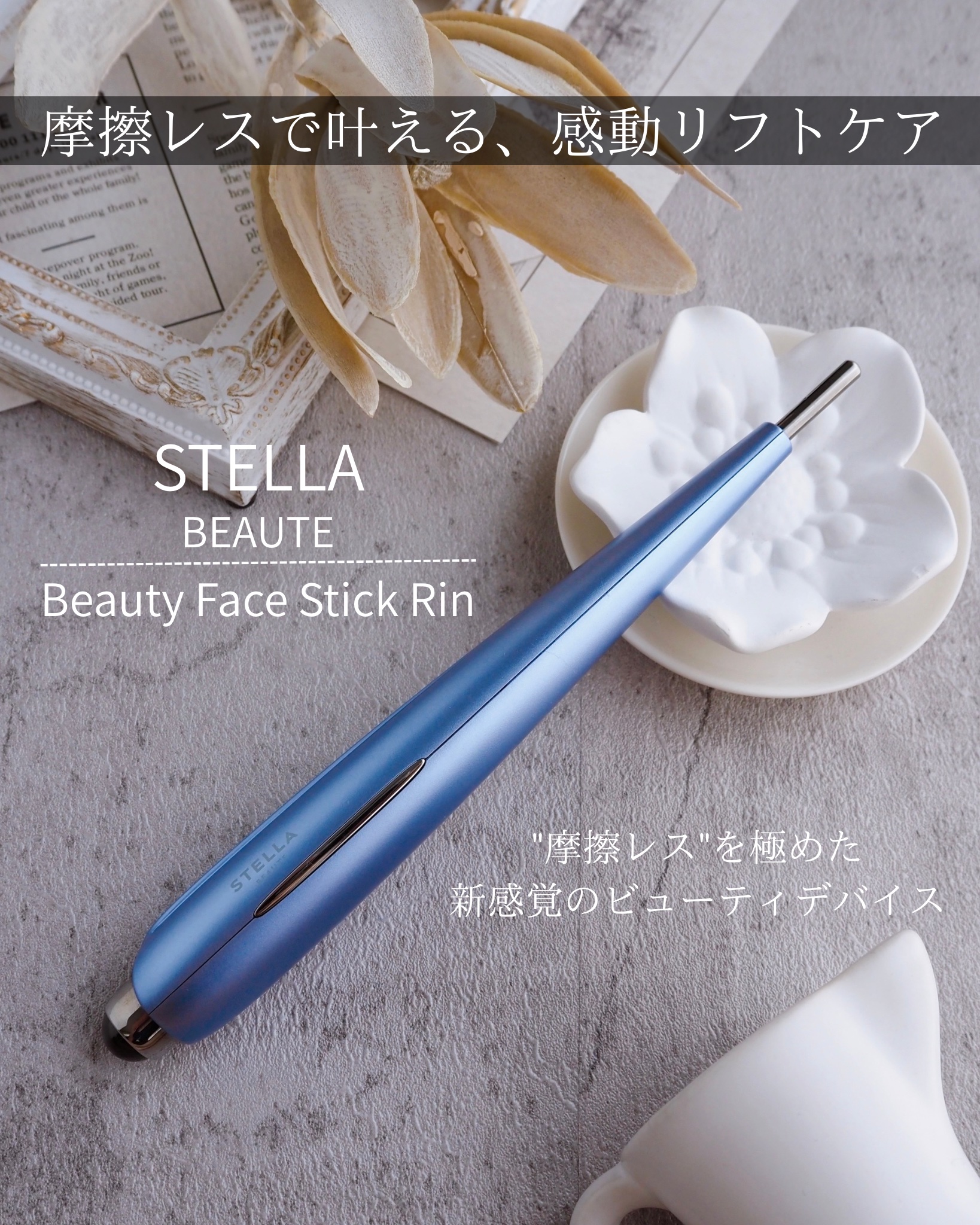 Beauty Face Stick Rin/STELLA BEAUTE/美顔器・マッサージを使ったクチコミ（1枚目）