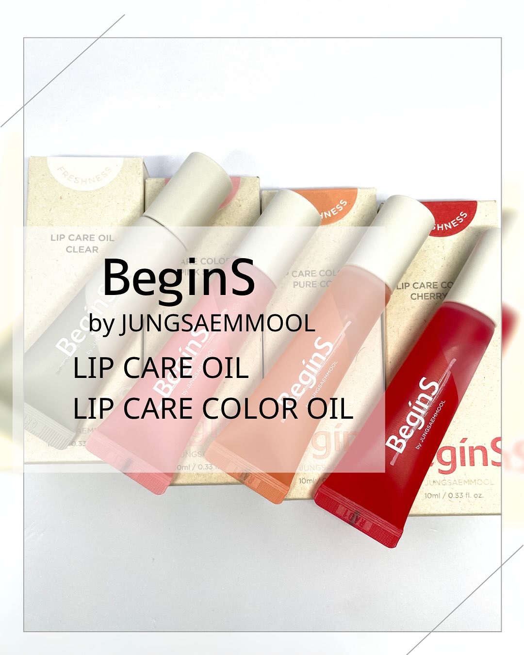 *
BeginS by JUNGSAEMMOOL
リップケアオイル&カラーオイル

潤いを閉じ込めてキープするケアオイル💋

✅水分の蒸発を防ぐウォーターラッピングケアオイル🫕
✅内側まで潤いで満たして長時間持続💧
✅オイルだけどベタ