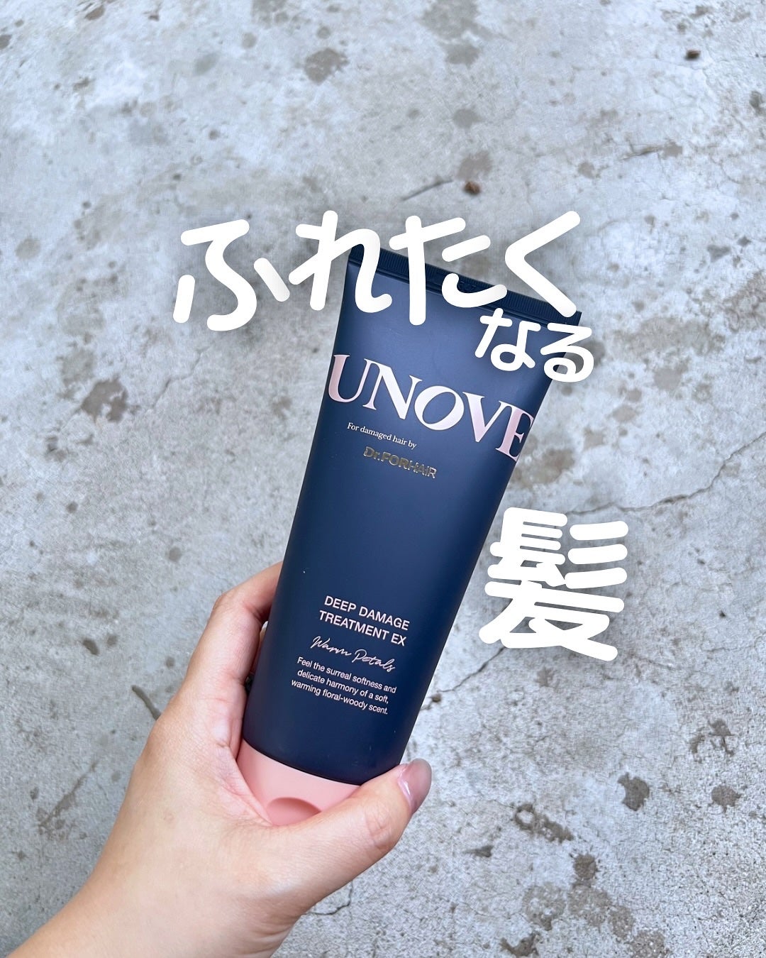 ディープダメージトリートメントEX/UNOVE/洗い流すヘアトリートメントを使ったクチコミ(1枚目)