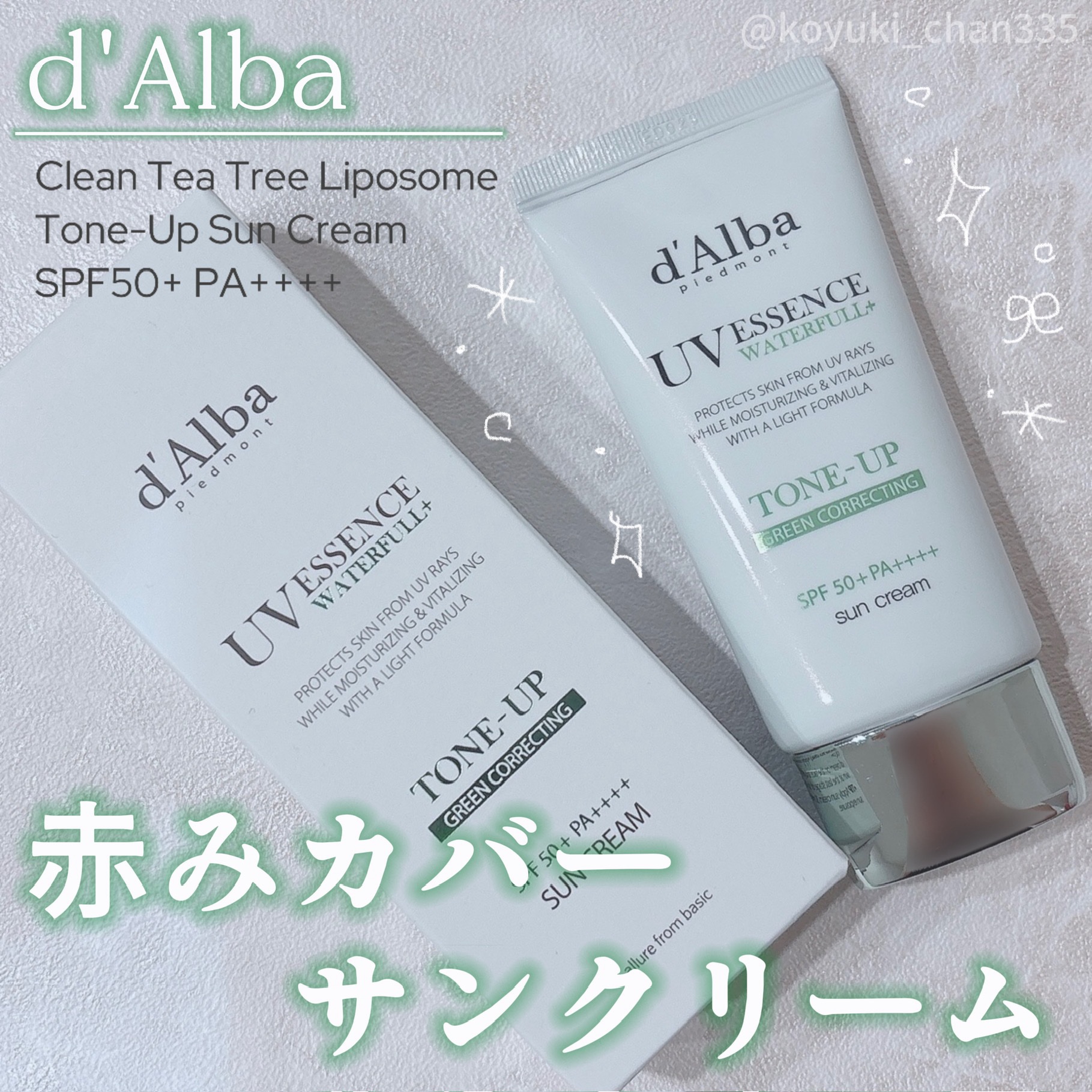 クリーンティーツリーリポソームトーンアップサンクリーム（グリーン）/ダルバ/日焼け止めクリームを使ったクチコミ（1枚目）