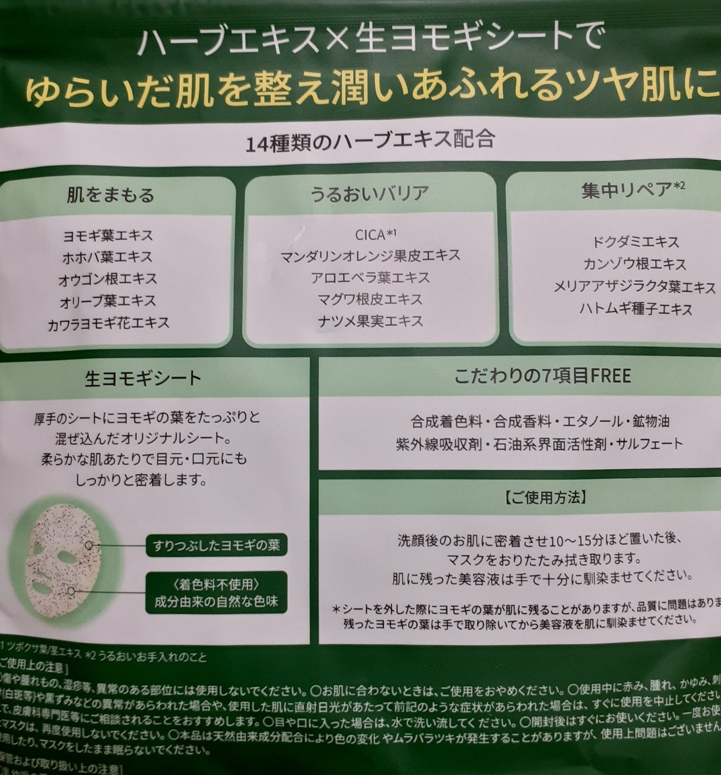 ツボクサスージングハイドロヨモギマスク/LIALUSTER/シートマスク・パックを使ったクチコミ(4枚目)