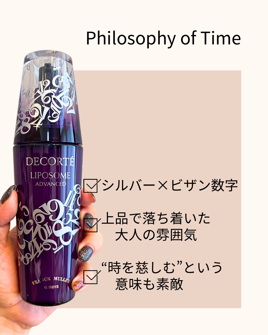 リポソーム アドバンスト　リペアセラム FRANCK MULLER EDITION Color Dreams（110mL）/DECORTÉ/美容液を使ったクチコミ（2枚目）