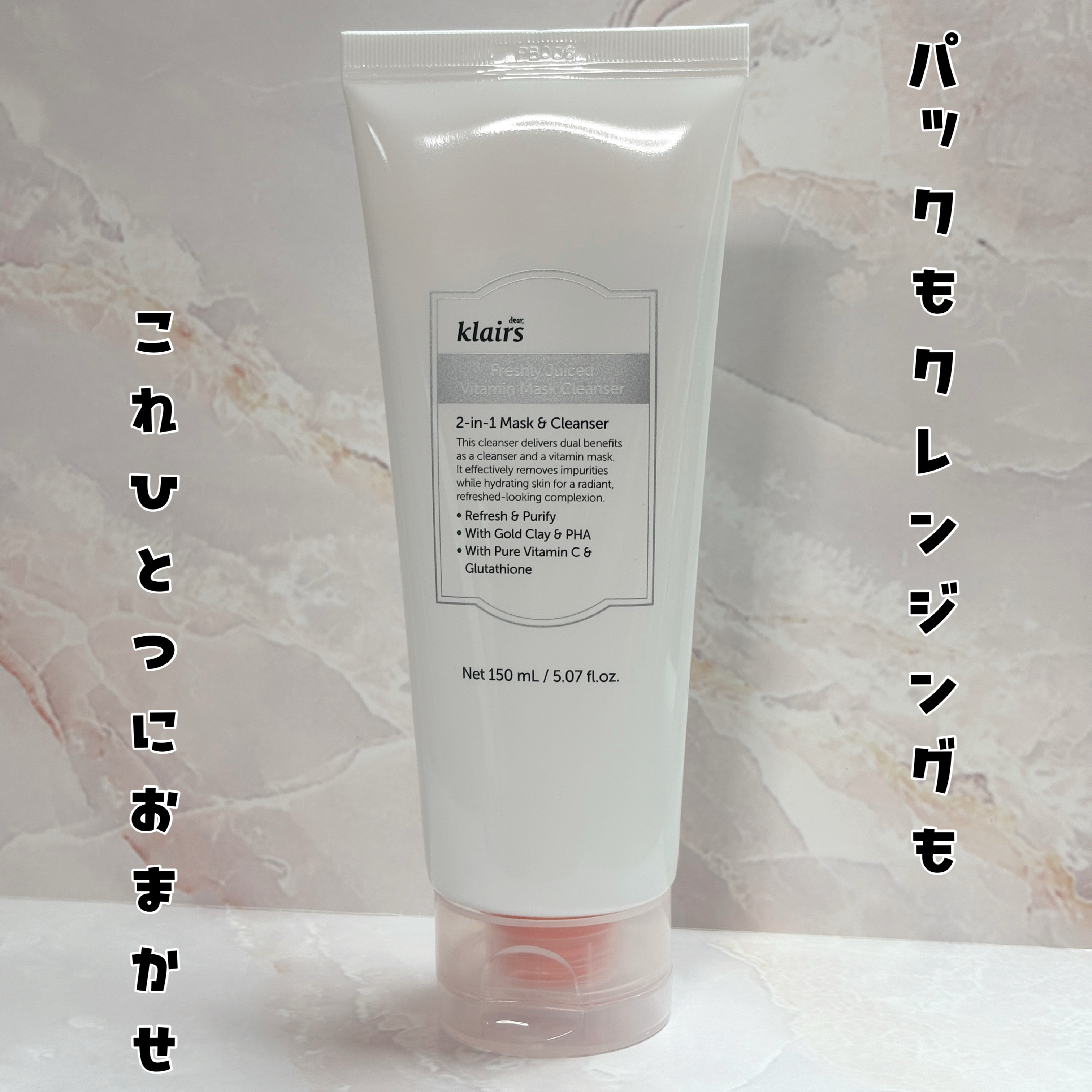 ヒアルビタグルパッククレンザー/Klairs/洗顔フォームを使ったクチコミ（1枚目）