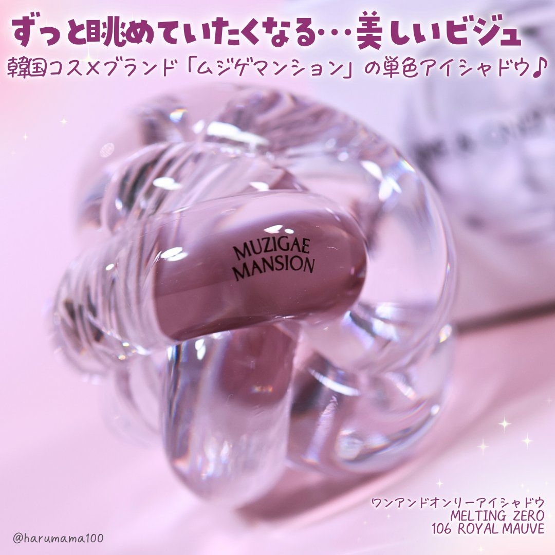 ワンアンドオンリーシャドウ/MUZIGAE MANSION/単色アイシャドウを使ったクチコミ（2枚目）