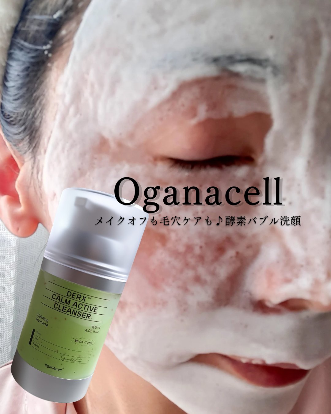 オガナセルダマアルエックスクレンザー/OGANACELL/その他洗顔料を使ったクチコミ（1枚目）