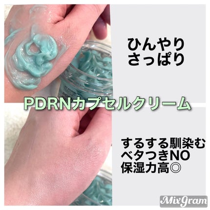 PDRN カプセルクリーム 100/VT/フェイスクリームを使ったクチコミ(4枚目)