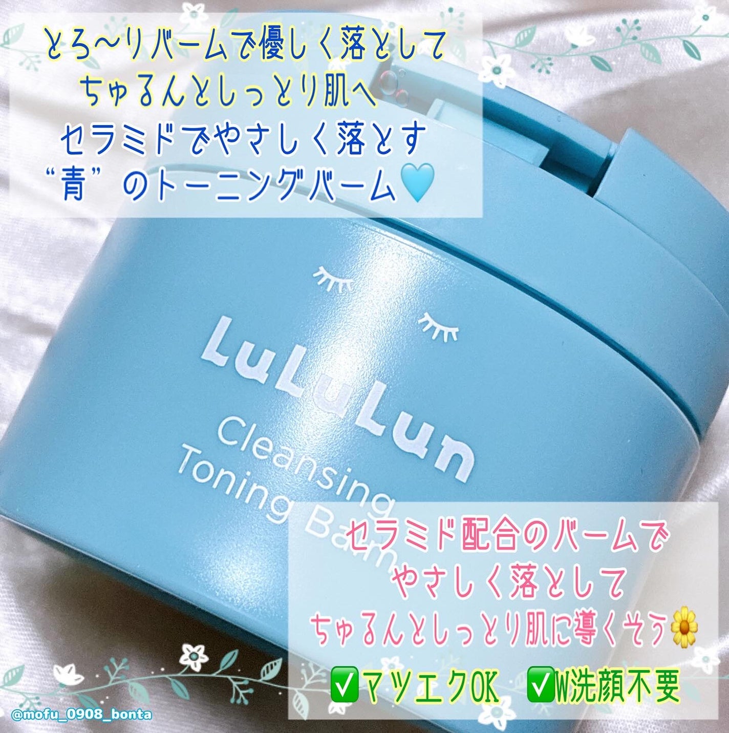 ルルルンクレンジング トーニングバーム MILD BLUE/ルルルン/クレンジングバームを使ったクチコミ(2枚目)