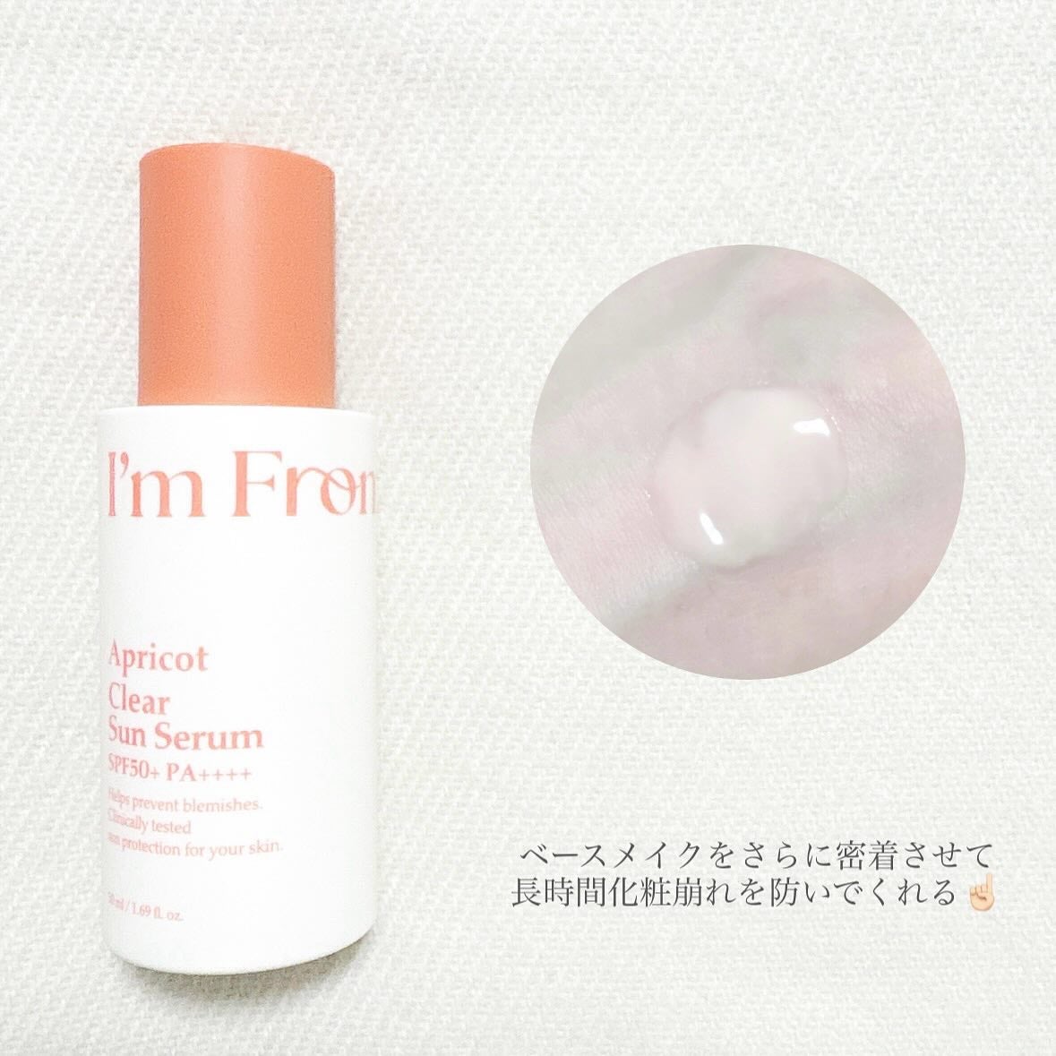 アプリコットクリアサンセラム/I'm from/日焼け止めローションを使ったクチコミ(2枚目)