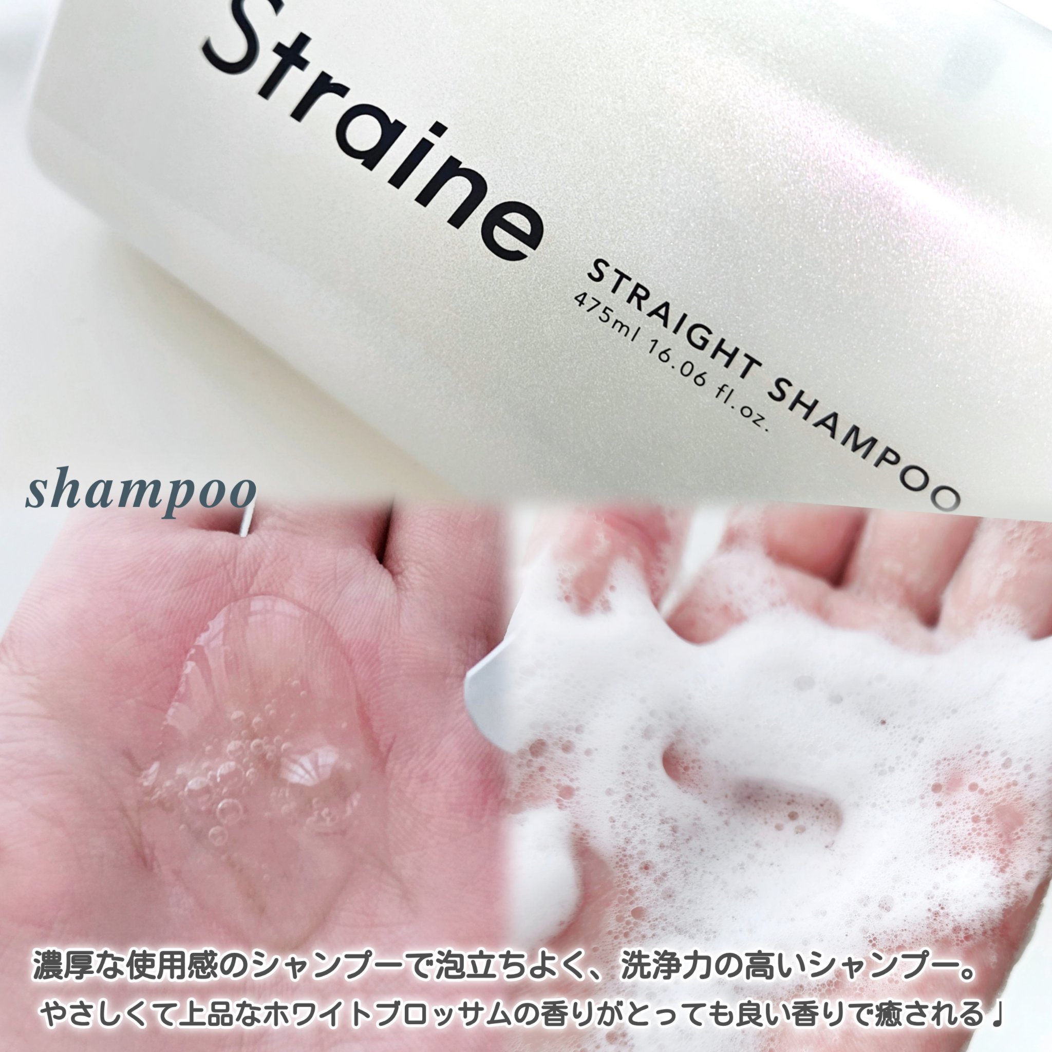 ストレートシャンプー/ストレートトリートメント ホワイトブロッサムの香り/Straine/市販シャンプーを使ったクチコミ（3枚目）