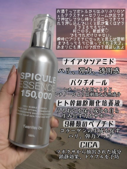 スピキュールエッセンス150,000/Twenties On/美容液を使ったクチコミ(4枚目)