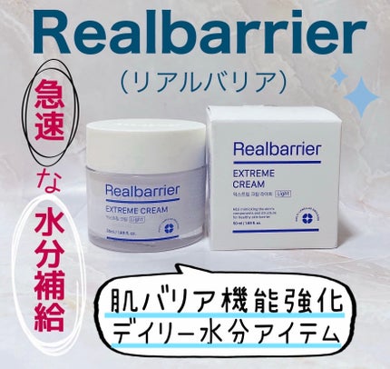 リアルバリア エクストリームクリーム ライト/Real Barrier/フェイスクリームを使ったクチコミ(1枚目)