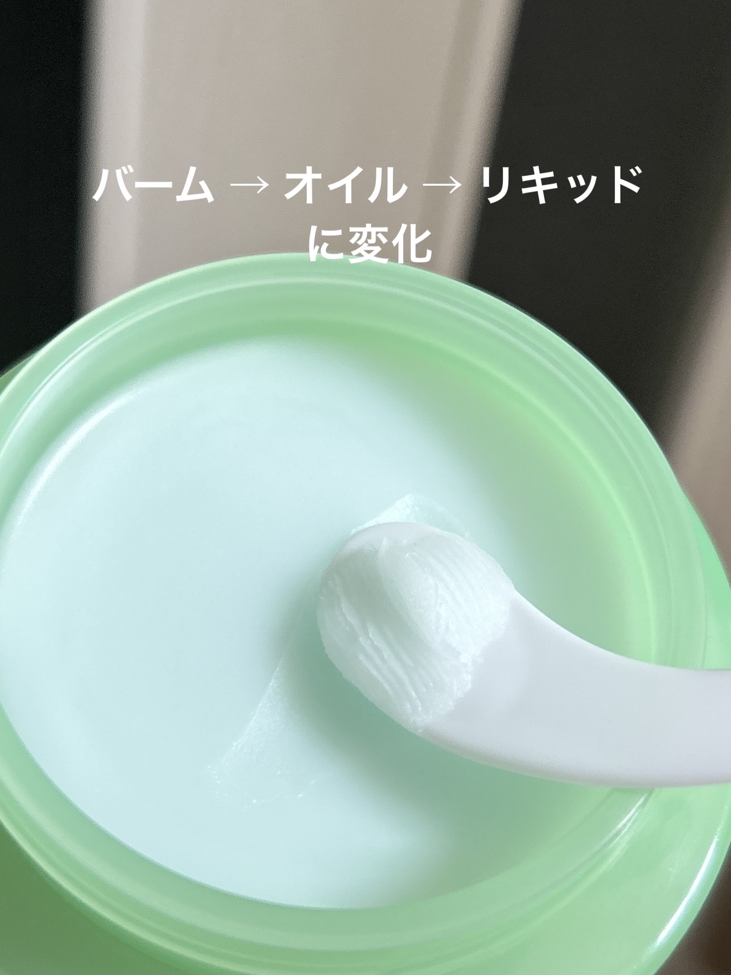 バンブークレンジングバーム/ASUNE /クレンジングバームを使ったクチコミ（2枚目）