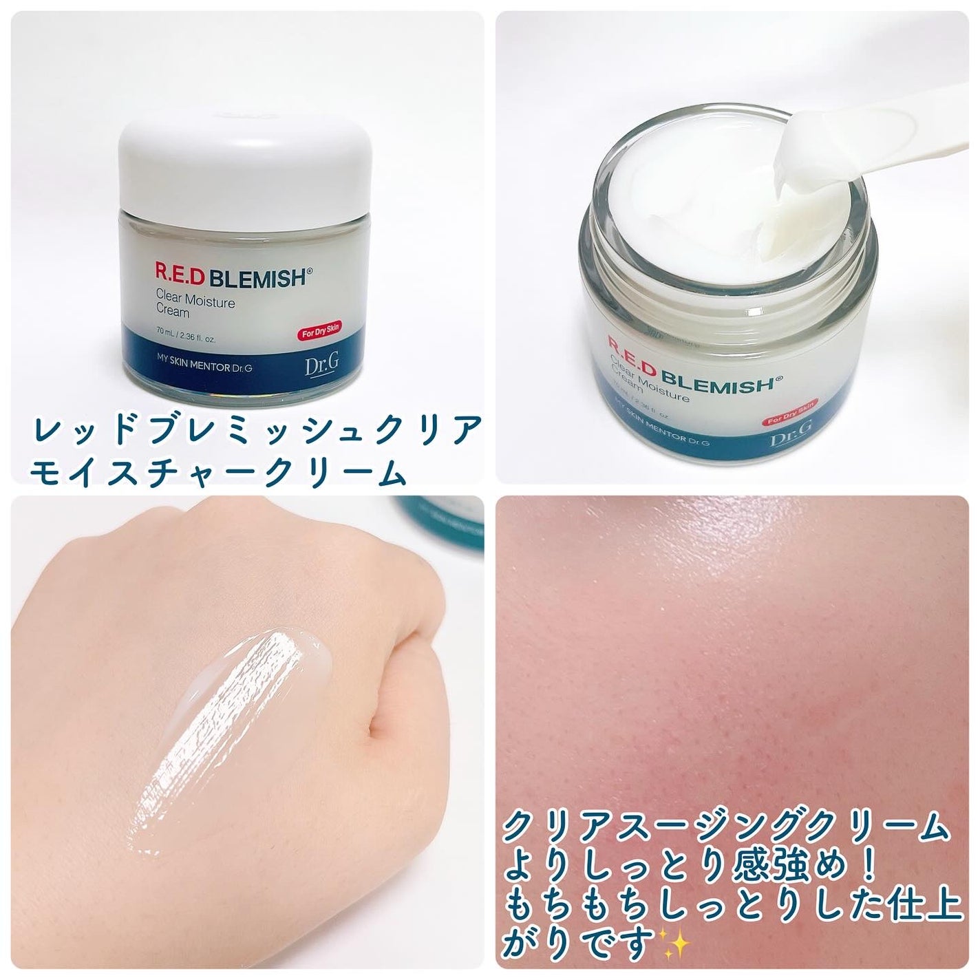 レッドブレミッシュ クリアスージングクリーム/Dr.G/フェイスクリームを使ったクチコミ(3枚目)