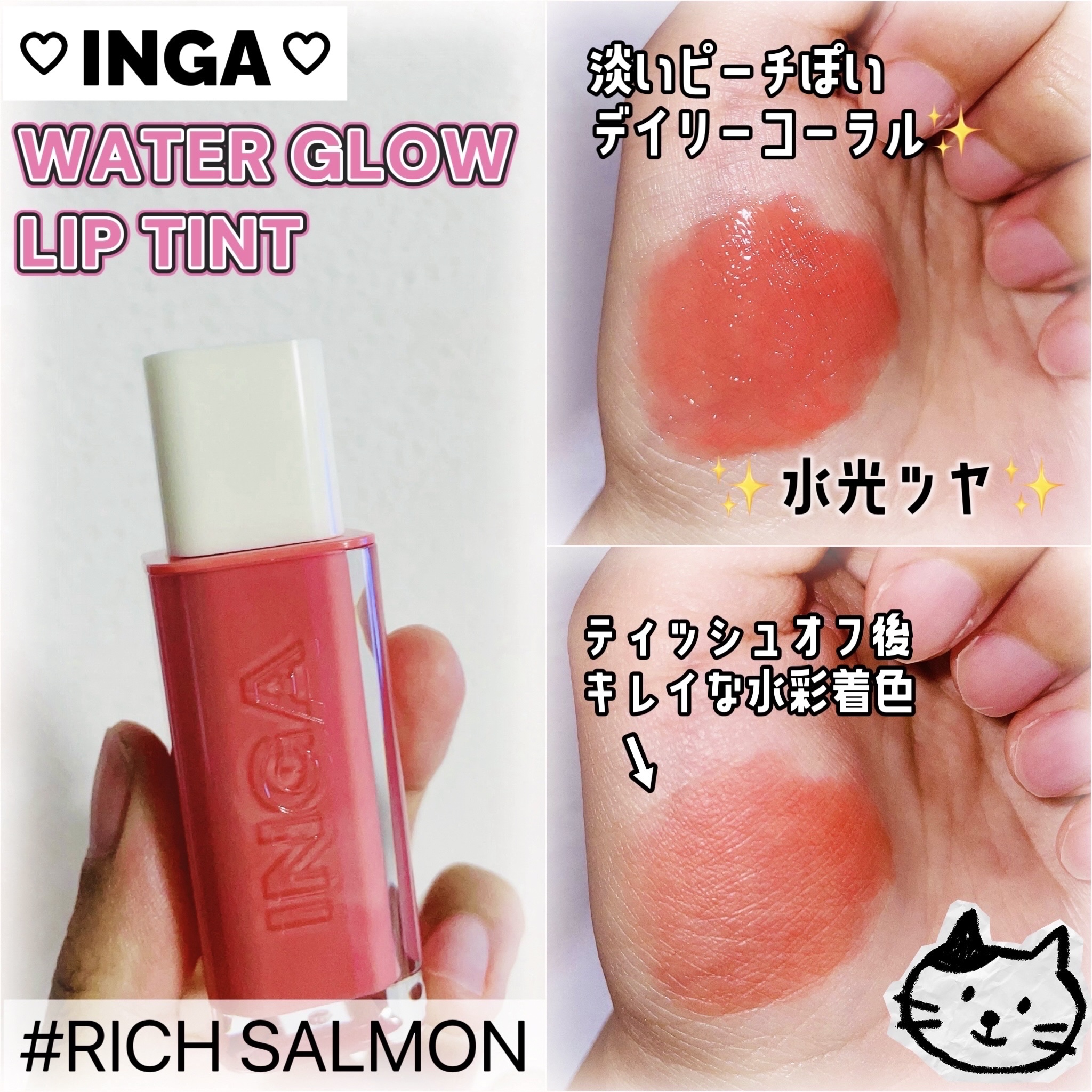 ウォーターグローリップティント/INGA/リップティントを使ったクチコミ（2枚目）