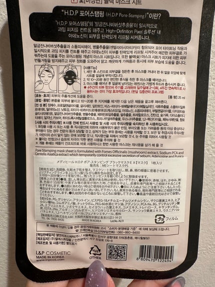 H.D.P ポアスタンピング ブラックマスクEX./MEDIHEAL/シートマスク・パックを使ったクチコミ(2枚目)