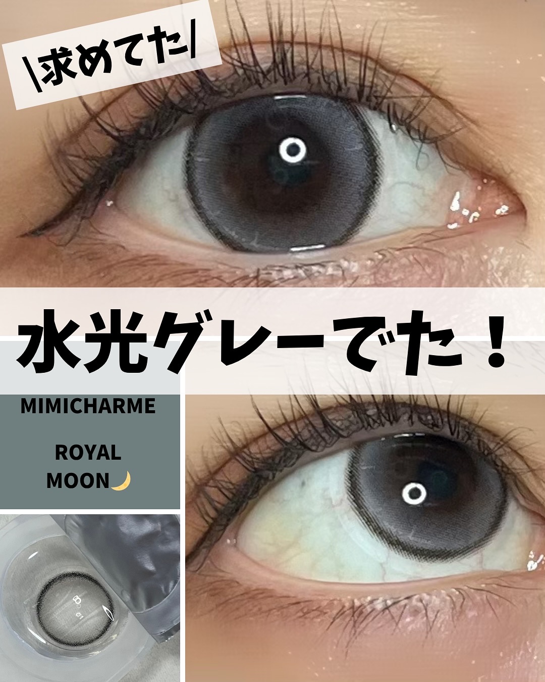 mimi charme 1day ロイヤルムーン/mimi charme/ワンデー（１DAY）カラコンを使ったクチコミ（1枚目）