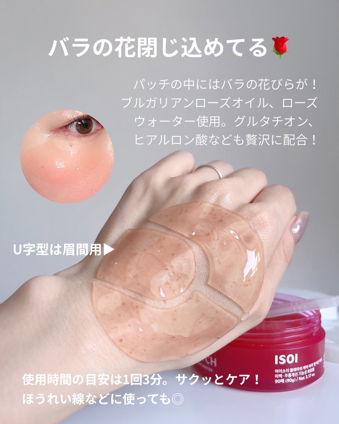 アイソイ 目元集中ケア アイゲルパッチ /ISOI/アイケア・アイクリームを使ったクチコミ(4枚目)