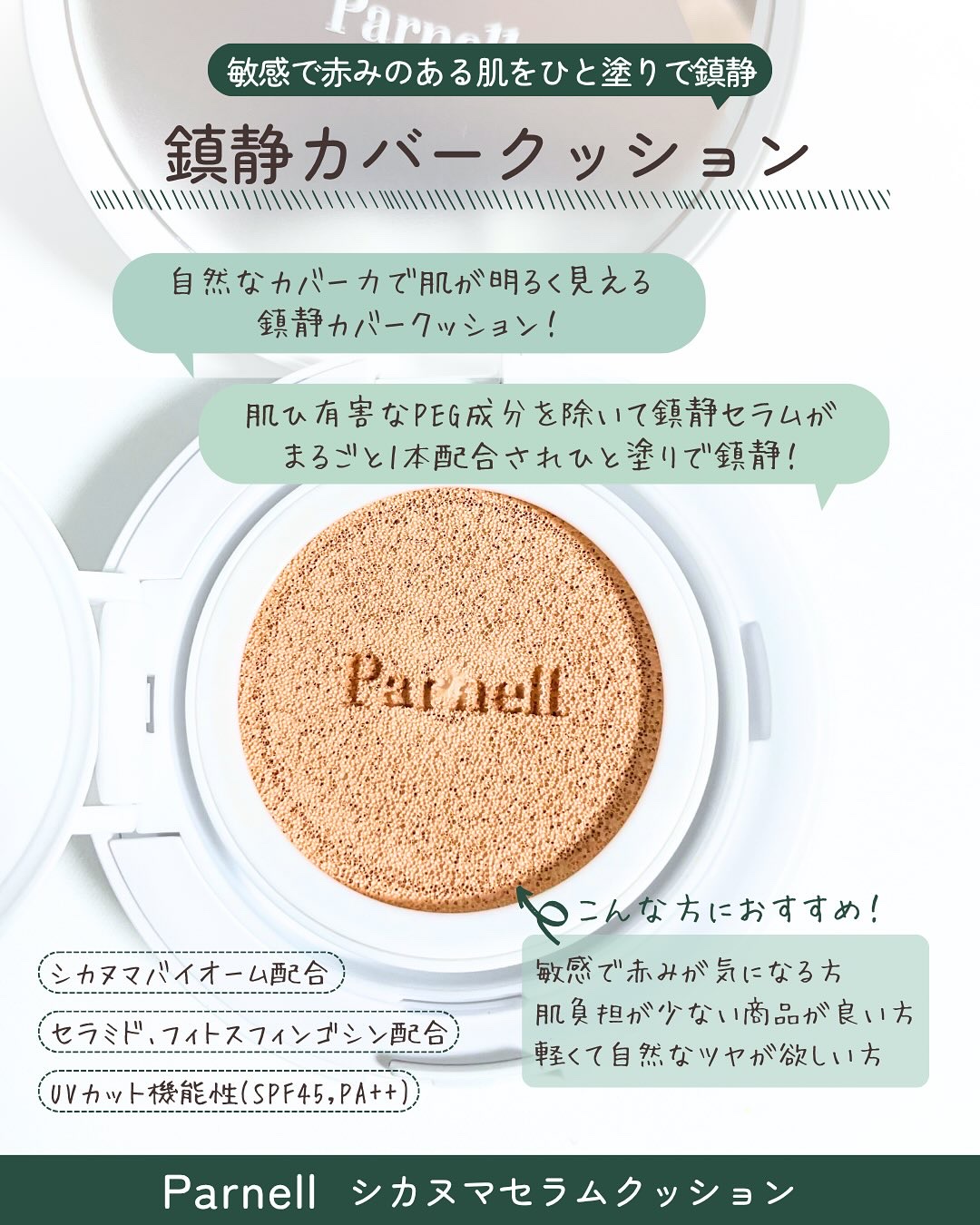 シカマヌ　セラム　クッションファンデ/parnell/クッションファンデーションを使ったクチコミ（2枚目）