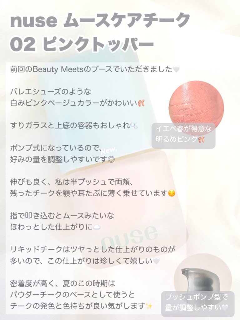 ムースケアチーク 02 ピンクトッパー(PINK TOPPER)/nuse/リキッドチークを使ったクチコミ（2枚目）