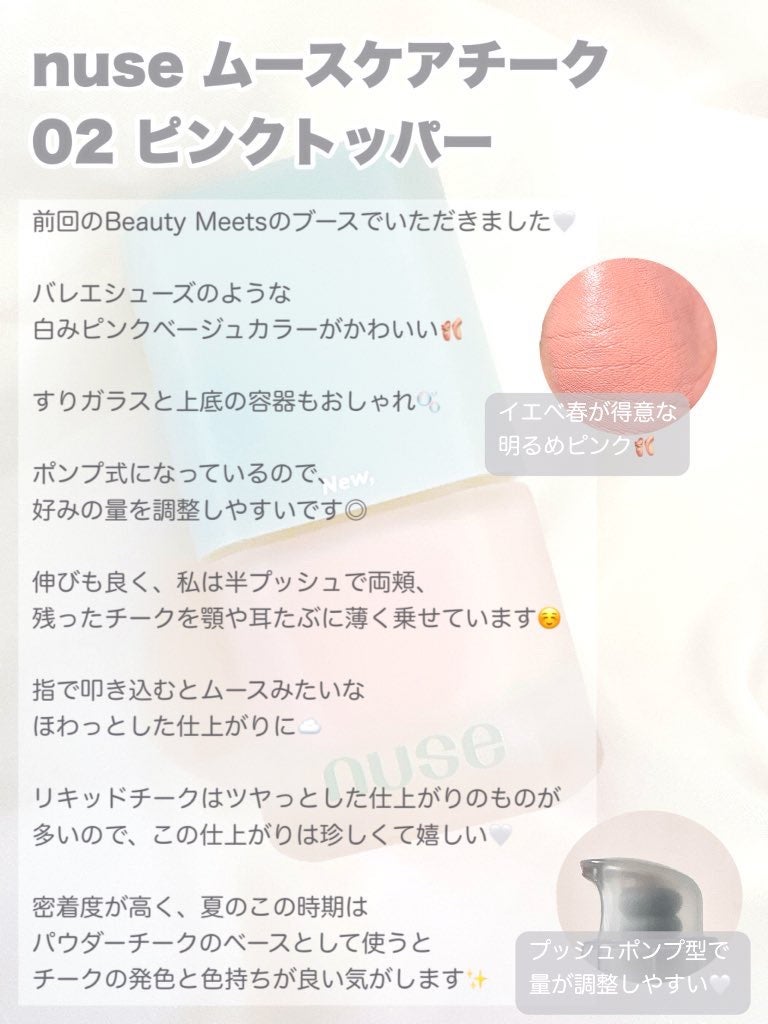 ムースケアチーク/nuse/リキッドチークを使ったクチコミ(2枚目)