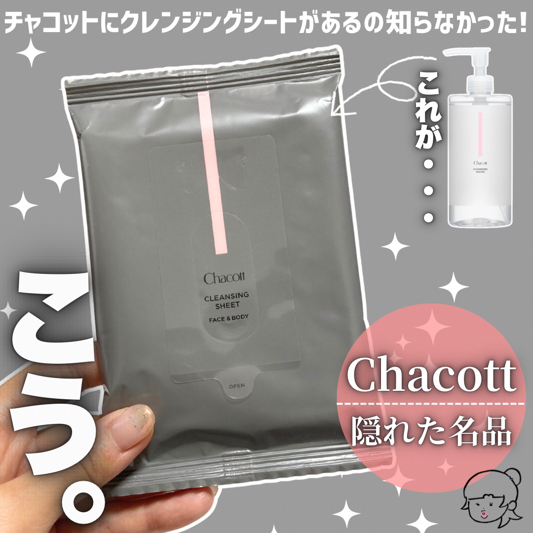 チャコット・コスメティクス クレンジングシートのクチコミ「\全く見てなかった😳🩶チャコットのクレンジングシートが発売されてたなんて🔥/


この前ふらっ.....」（1枚目）