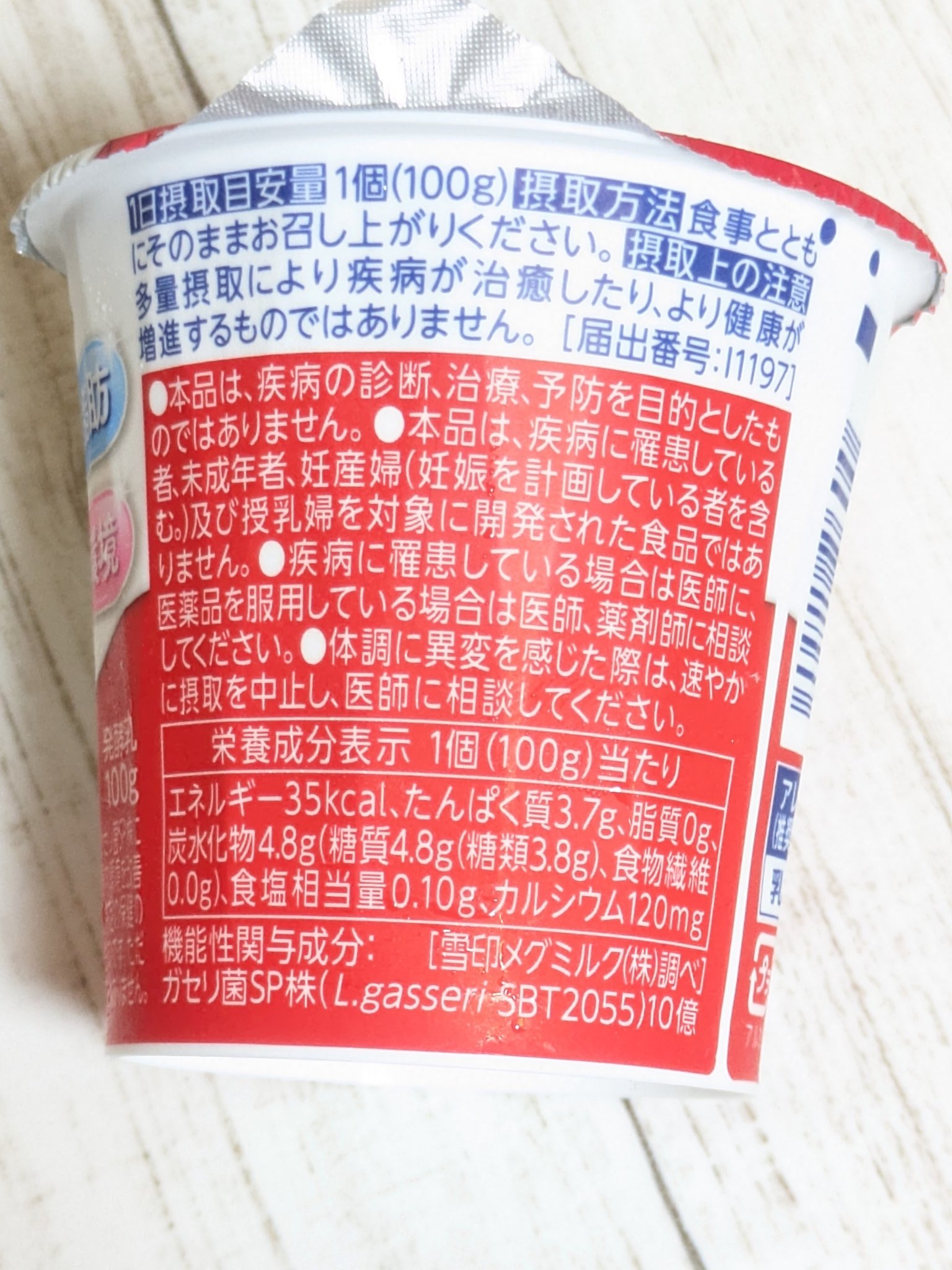 恵 megumi ガセリ菌SP株ヨーグルト/雪印メグミルク/ヨーグルトを使ったクチコミ（3枚目）