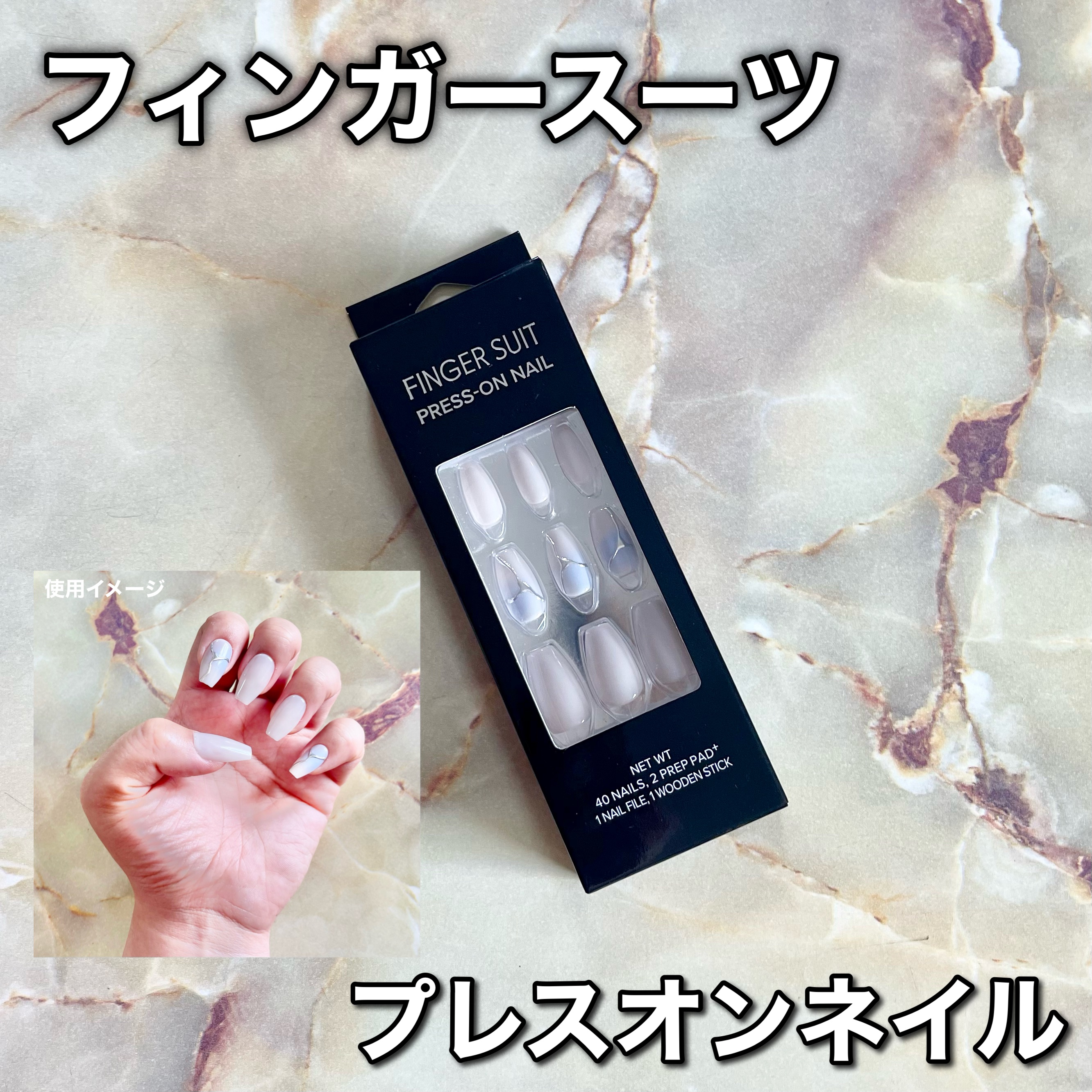 ネイルチップ(シールタイプ)/FINGER SUIT/ネイルチップ・パーツを使ったクチコミ（1枚目）