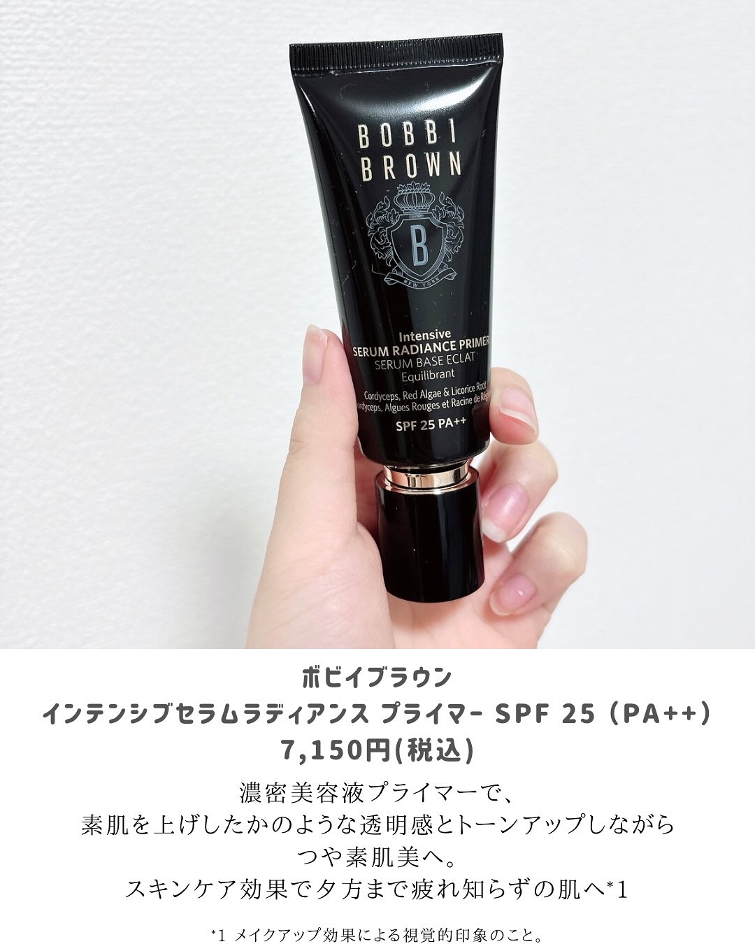インテンシブ セラム ラディアンス プライマー/BOBBI BROWN/化粧下地を使ったクチコミ（2枚目）