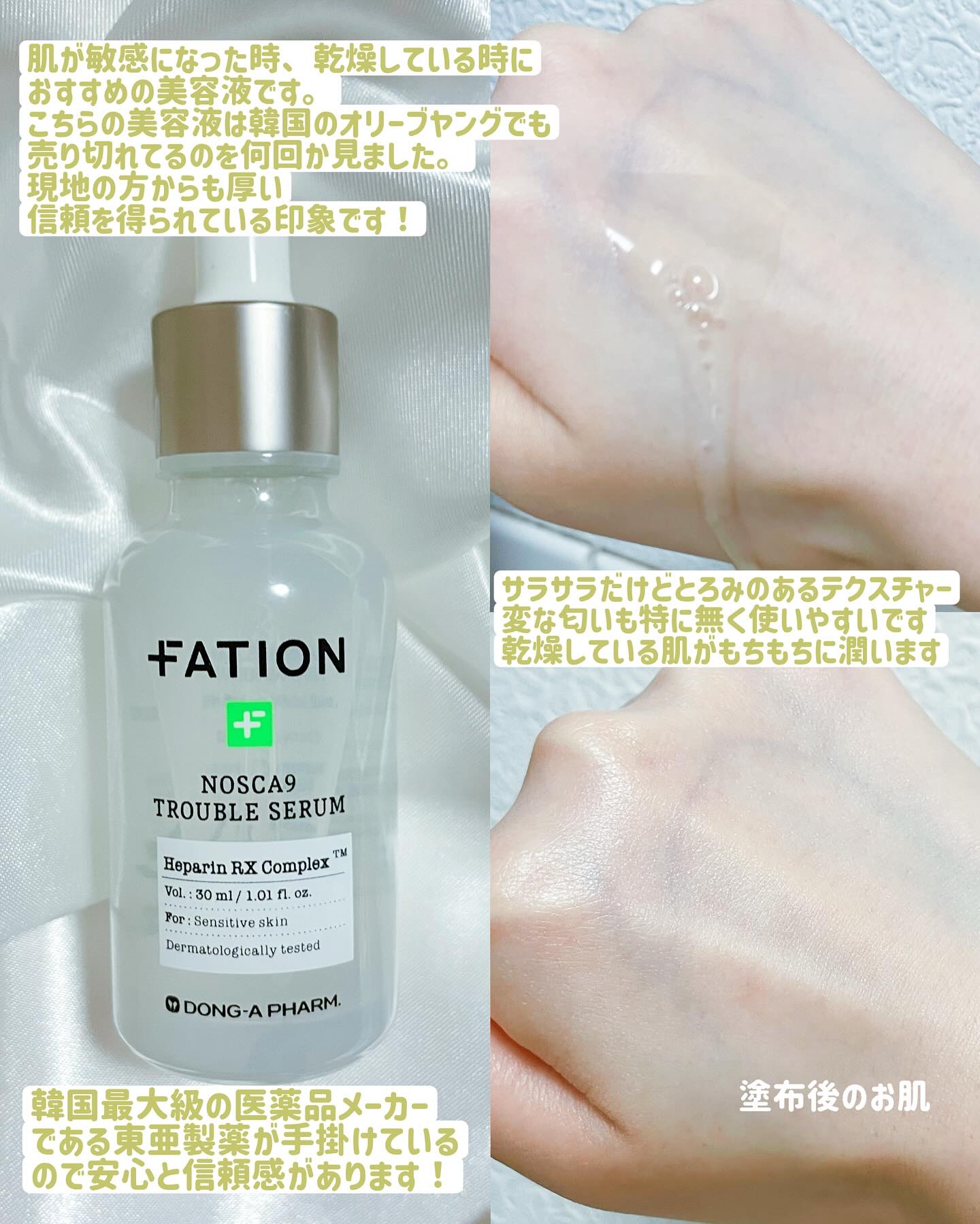 ノスカナイン トラブル セラム/FATION/美容液を使ったクチコミ（3枚目）