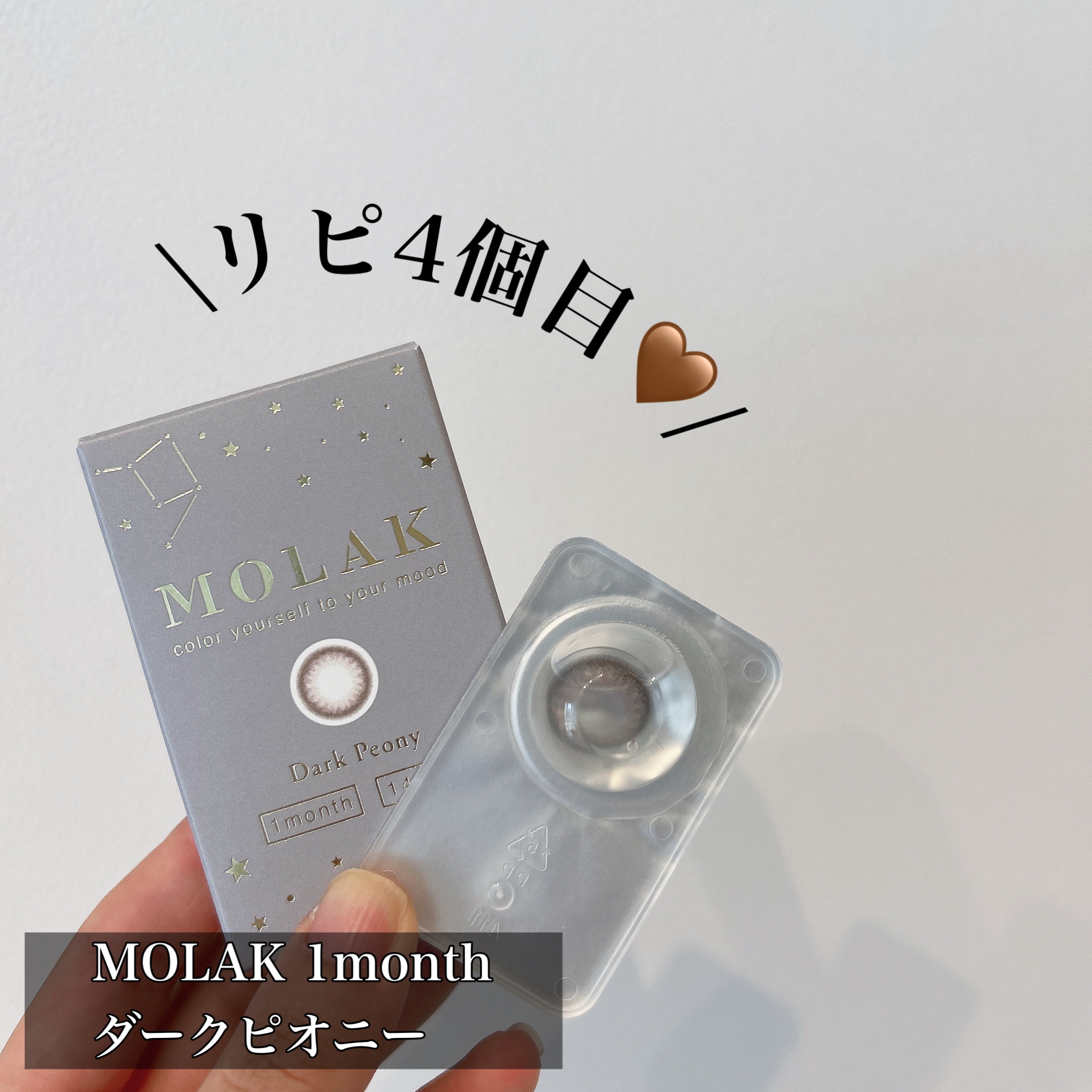 MOLAK 1month/MOLAK/１ヶ月（１MONTH）カラコンを使ったクチコミ（1枚目）