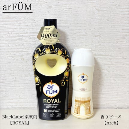 BLACK LABEL クラシック ロイヤル イチジクとシダーウッドの香り/arFUM/柔軟剤を使ったクチコミ(1枚目)