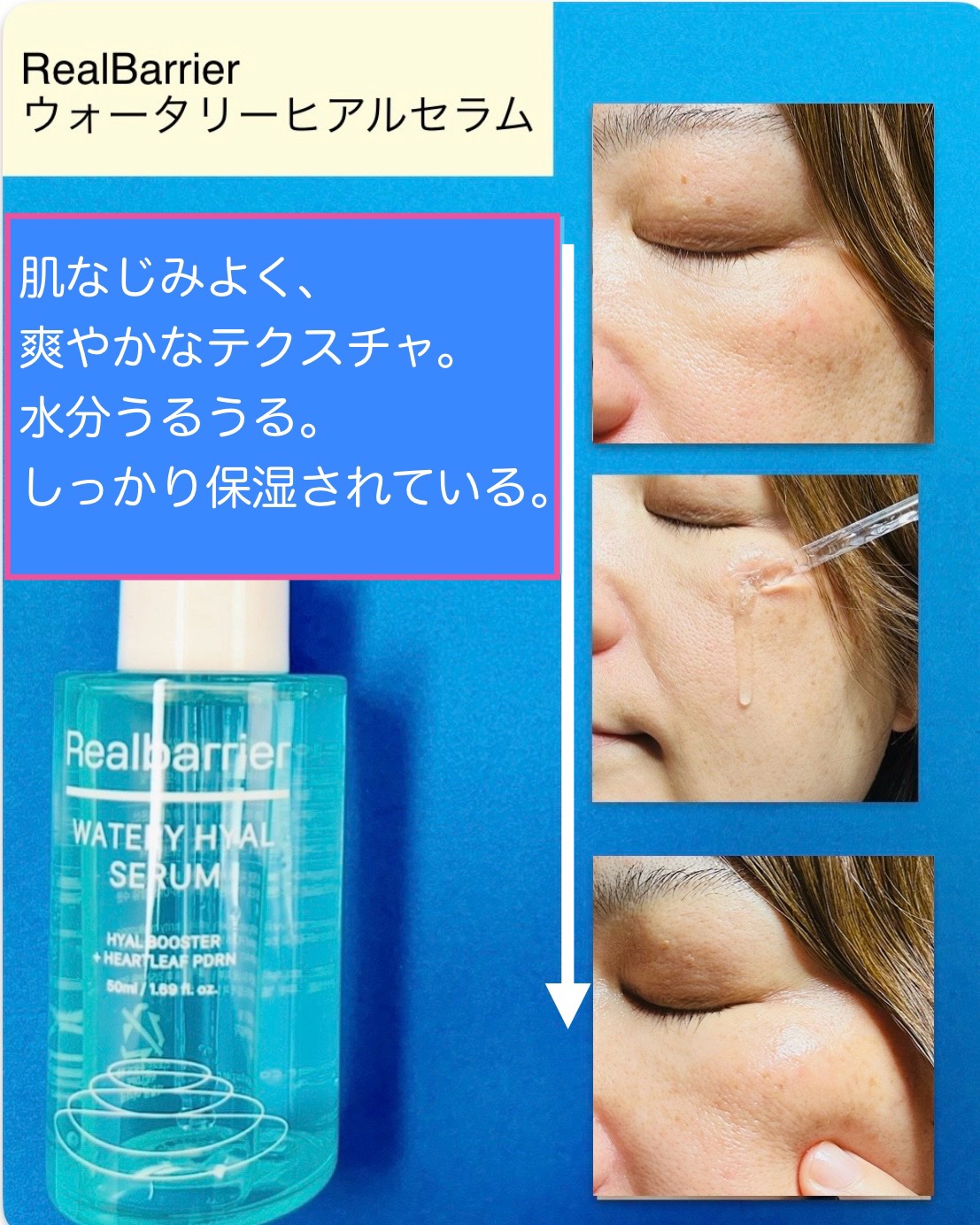 ウォータリー ヒアル セラム/Real Barrier/美容液を使ったクチコミ（3枚目）